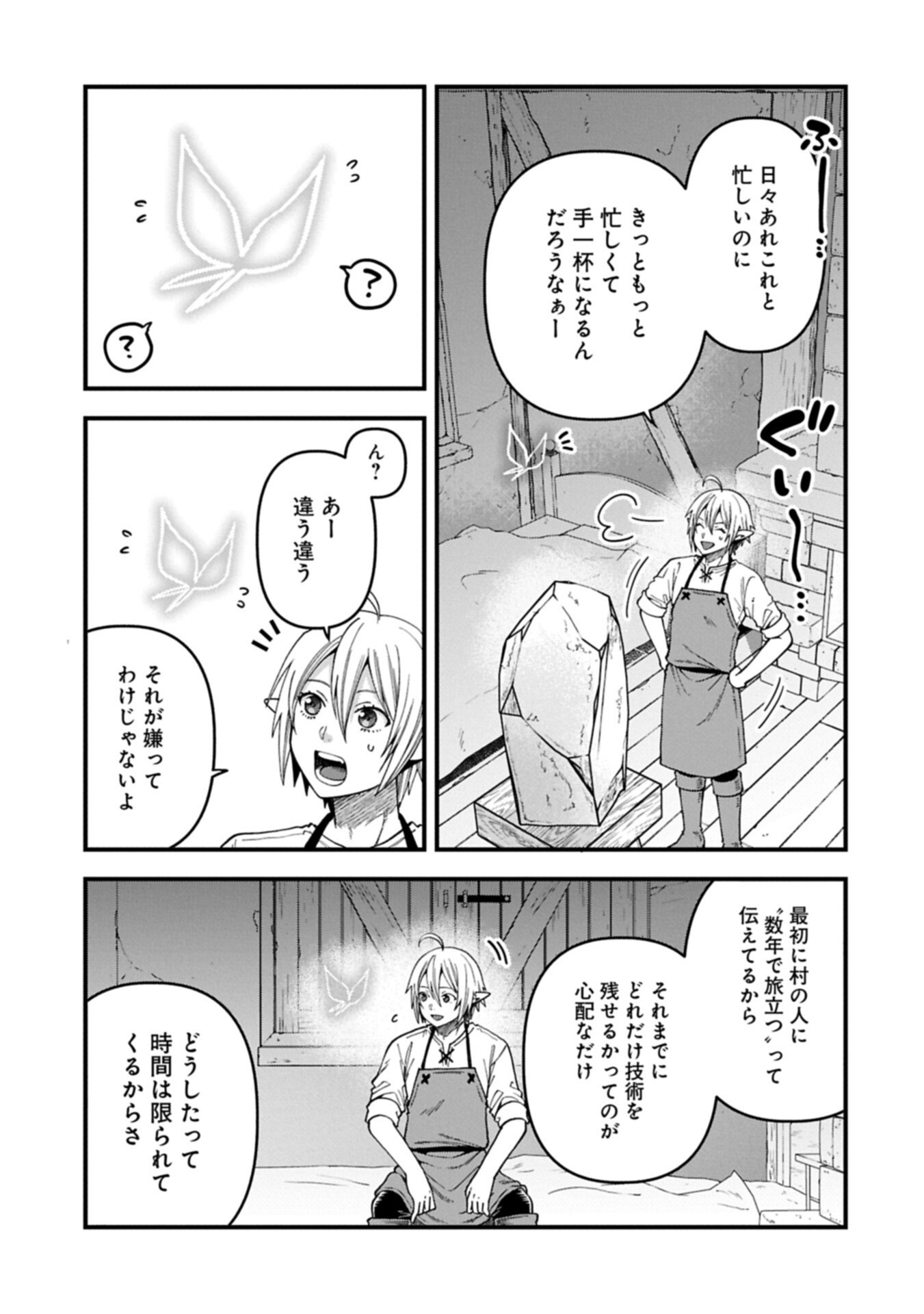 TENSEI SHITE HIGH ELF NI NARIMASHITAGA, SLOW LIFE WA 120-NEN DE AKIMASHITA Chapter 51.1 page 15 - nihonkuni.com