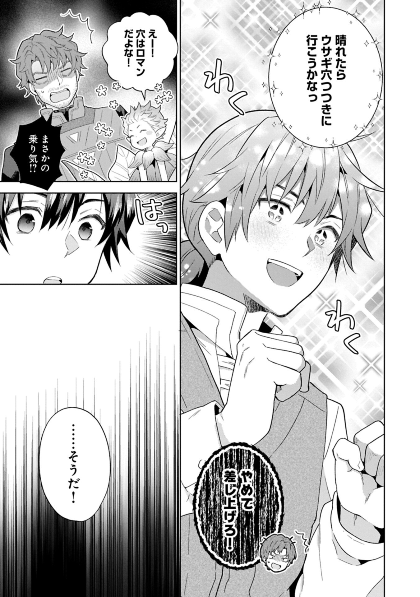ISEKAI NI TENI SHITARA YAMA NO NAKA DATTA. HANDOU DE TSUYO SAYORI MO KAITEKISA O ERABI MASHITA. Chapter 41.2 page 15 - nihonkuni.com