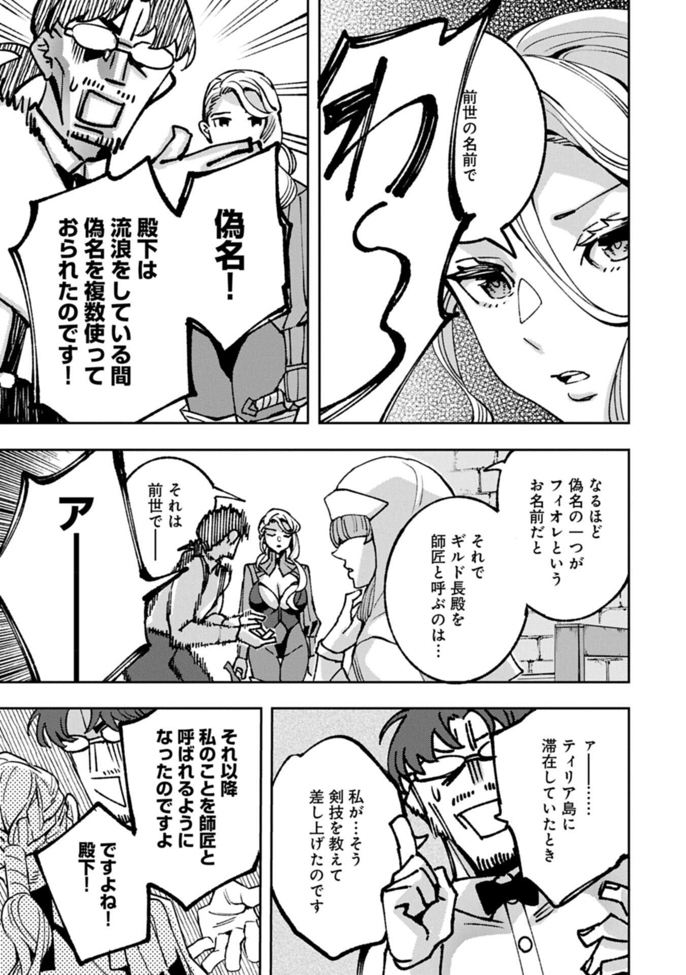 TENSEI SHITE KARA 40-NEN. SOROSORO, OJISAN MO KOI GA SHITAI. (MANGA) - RAW Chapter 41.1 page 15 - nihonkuni.com
