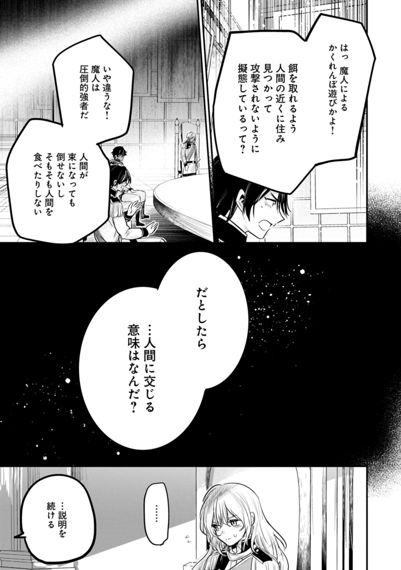 TENSHOU SHITA DAI SEIJO WA, SEIJO DE ARU KOTO O HITA KAKUSU (MANGA) - RAW Chapter 65.2 page 15 - nihonkuni.com