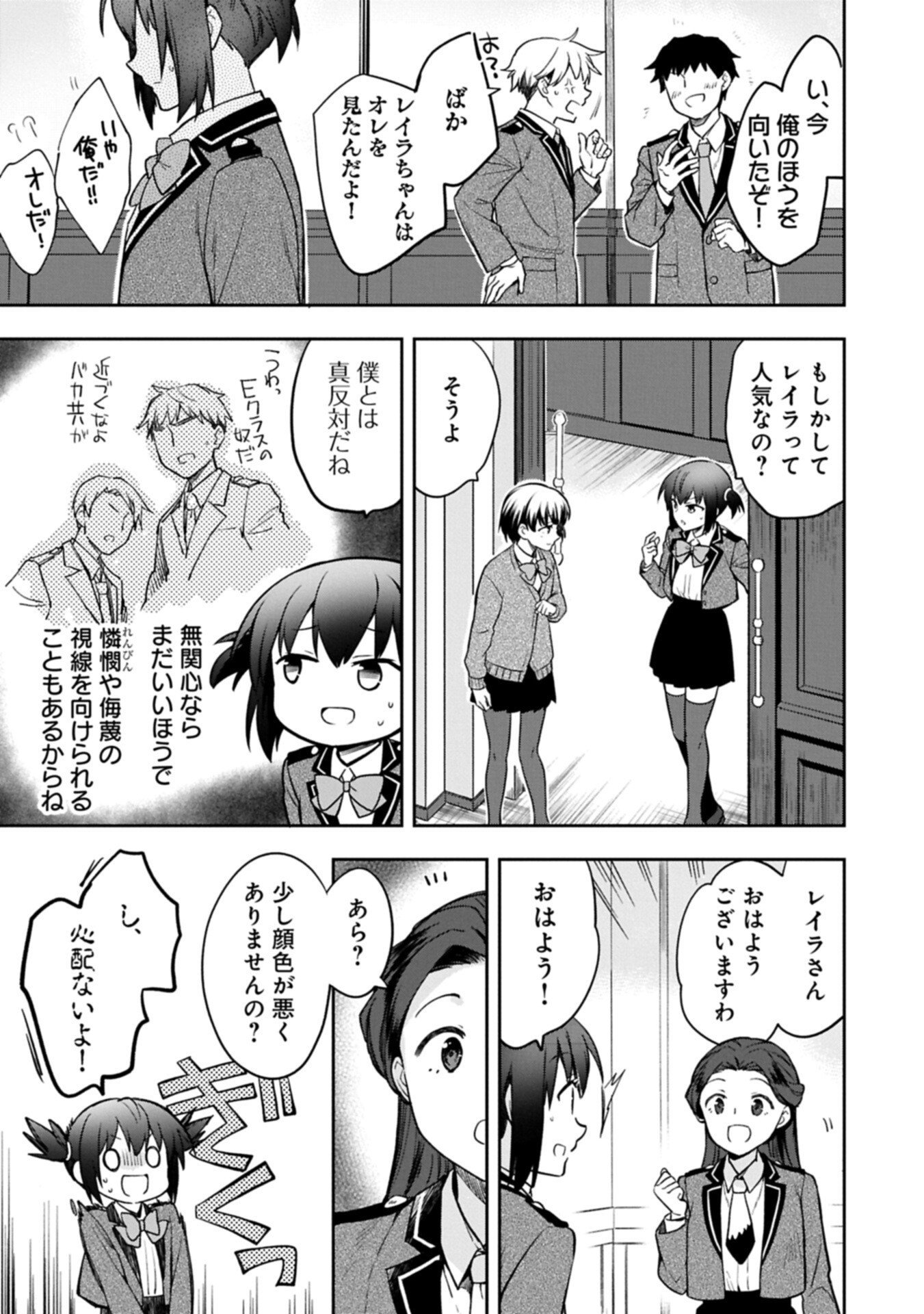 MUSHOKU NO EIYUU BETSU NI SKILL NANKA IRANAKATTA NDAGA - RAW Chapter 56.2 page 15 - nihonkuni.com