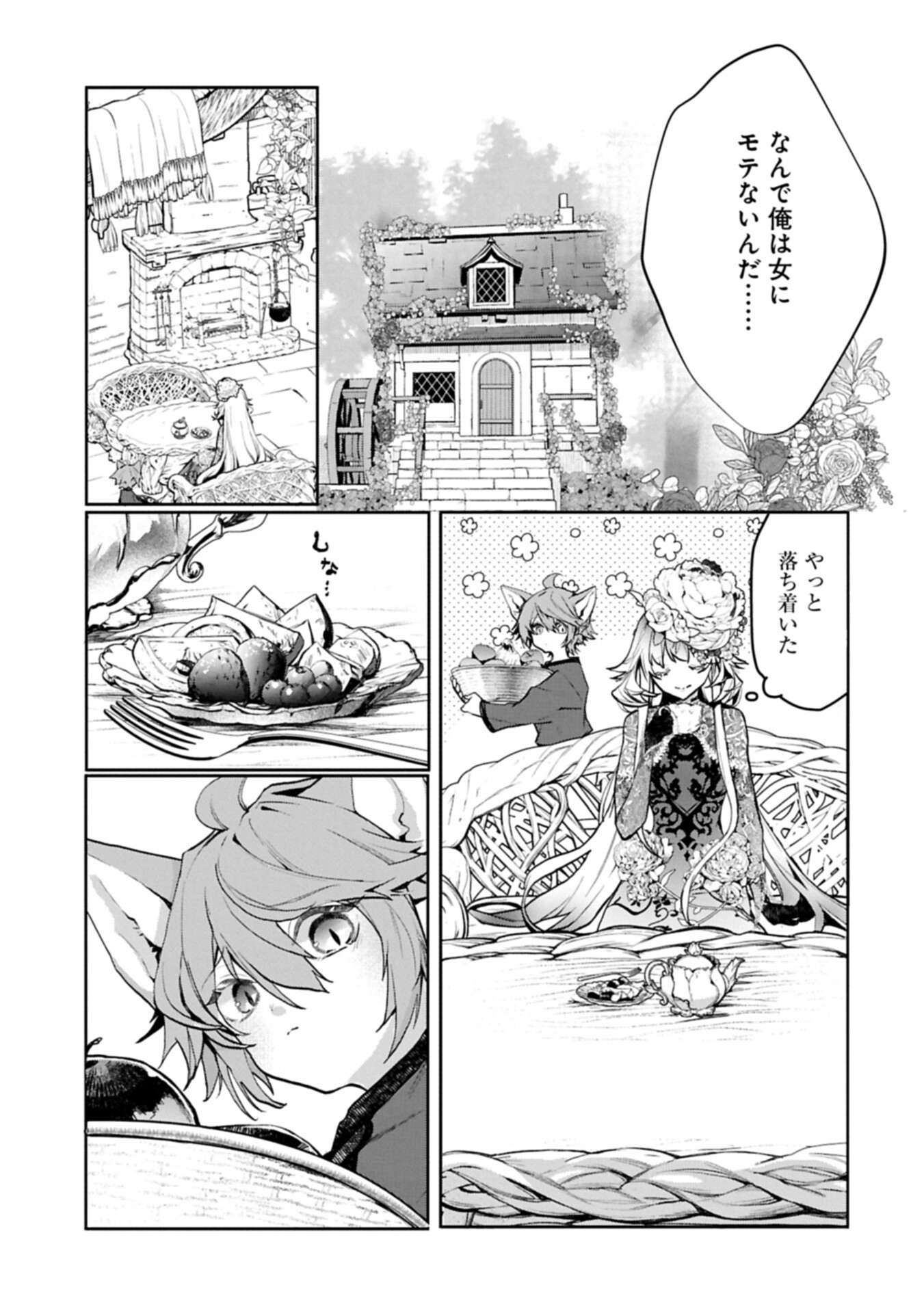 MAMONO (MANDRAGORA) TTE BARETARA TOUBATSU DESU KA?: HANA NO MAJO NO HOHOEMI WA KANCHIGAI NO TANE WO MAKU Chapter 6.1 page 15 - nihonkuni.com
