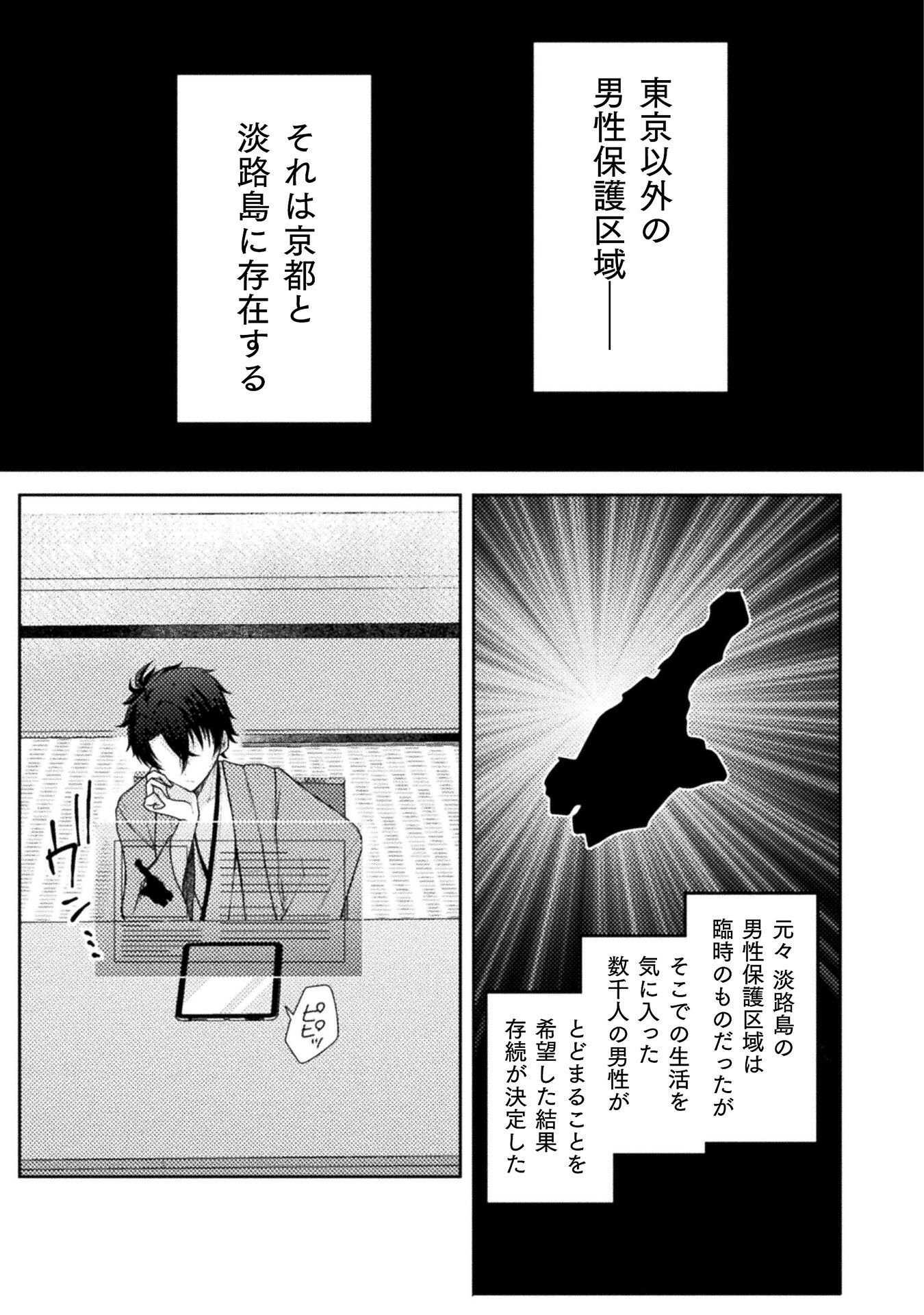 DANSEI GA KANRI SARERU SHAKAI WO "DYSTOPIA" TO YOBU NO NARA - RAW Chapter 7 page 15 - nihonkuni.com