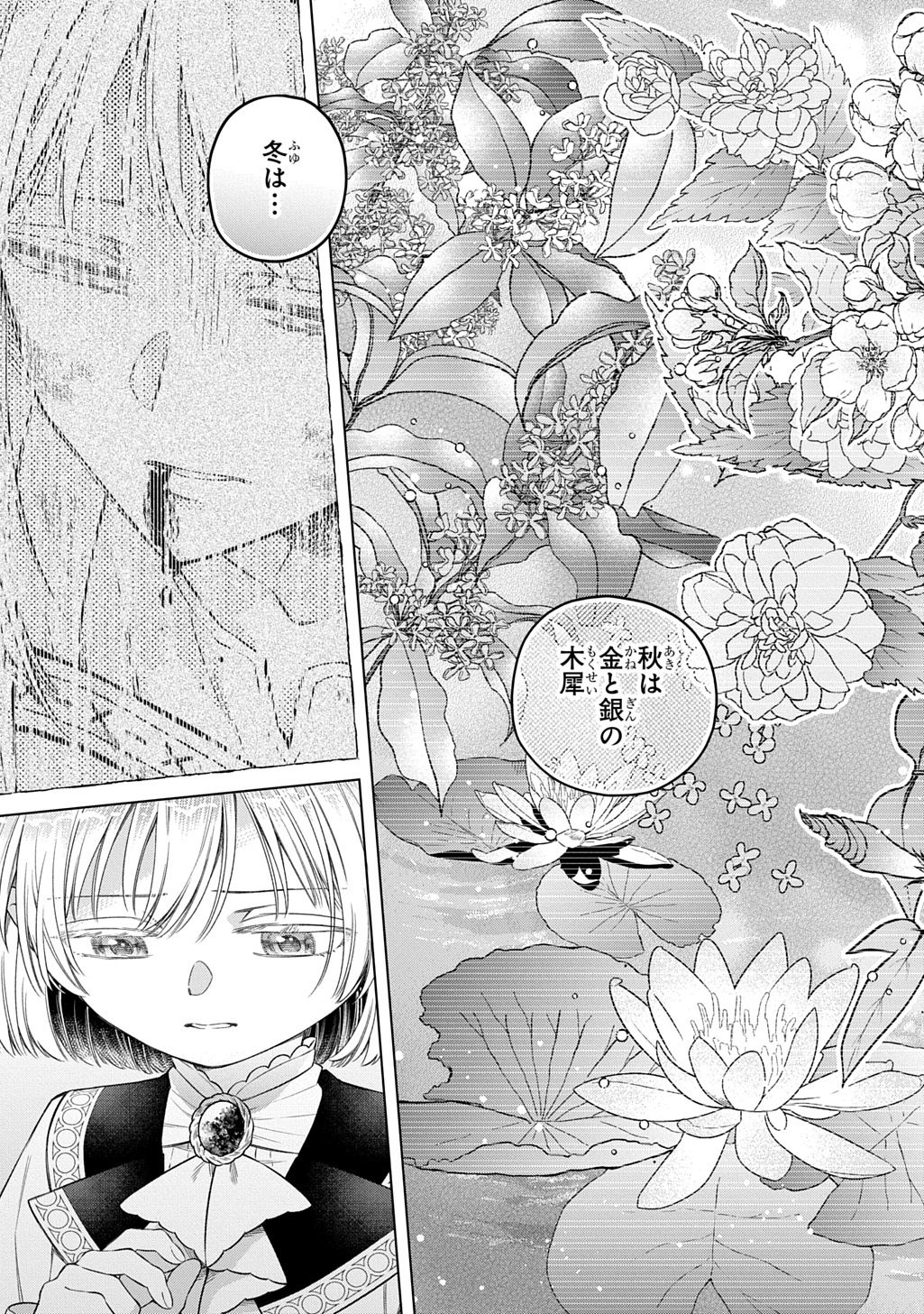 LALATINA NO KONYAKU ZENSE, SENJOU DE TOMO NI CHITTA WATASHI TO KISHISAMA WA――KONSE, INAKA NO HAKUSHAKU REIJOU TO MIMI NO KIKOENAI KOUSHAKU REISOKU NI UMAREKAWATTE "HYAKUNEN NO KOI" WO KANAEMASU Chapter 4.2 page 15 - nihonkuni.com