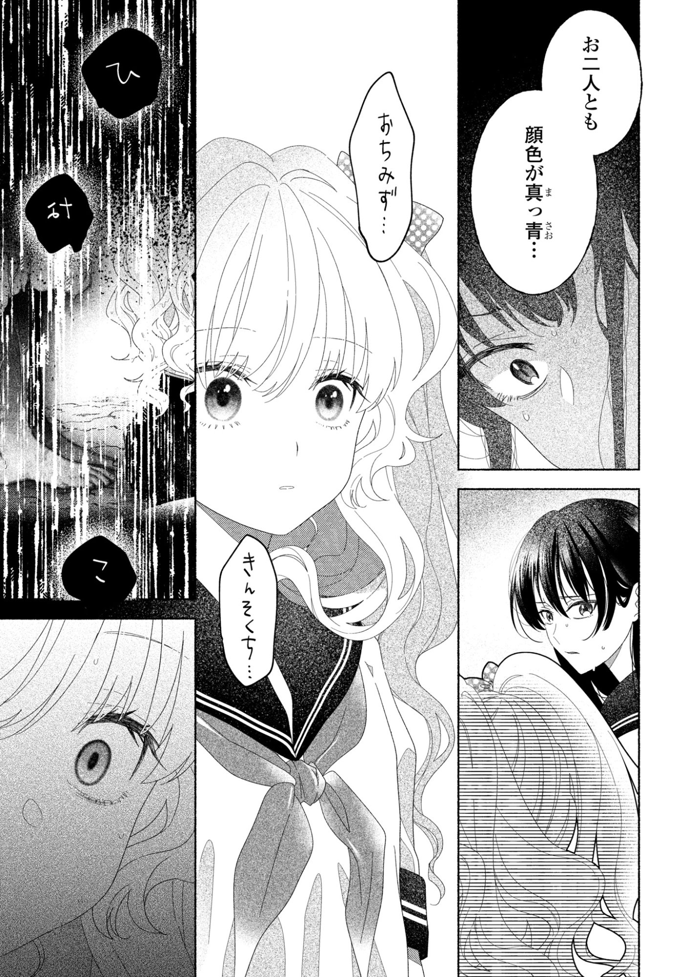 HINA-CHAN GA IKITERU NARA Chapter 6 page 15 - nihonkuni.com