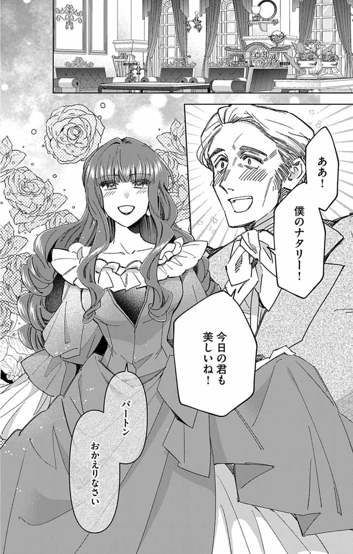TSUIHOU REIJOU KARA NO TEGAMI ~KATSUTE AISHITE ITA MINASAMA E WATASHI NO KOTO NADO OWASURE DESU KA?~ Chapter 7 page 15 - nihonkuni.com