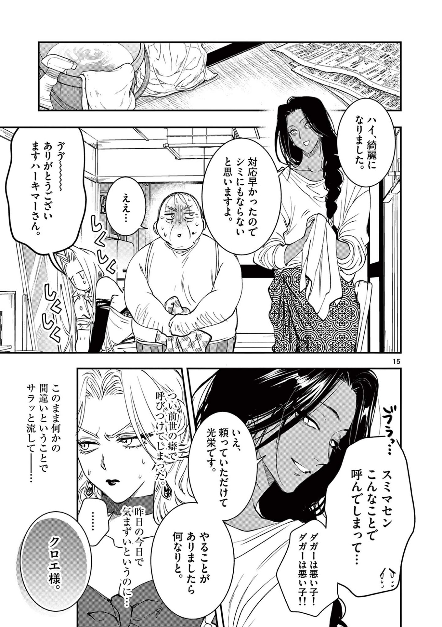 OJI TENSEI ~ AKUYAKU REIJOU NO KAREI NARU SEIKATSU ~ Chapter 34 page 15 - nihonkuni.com