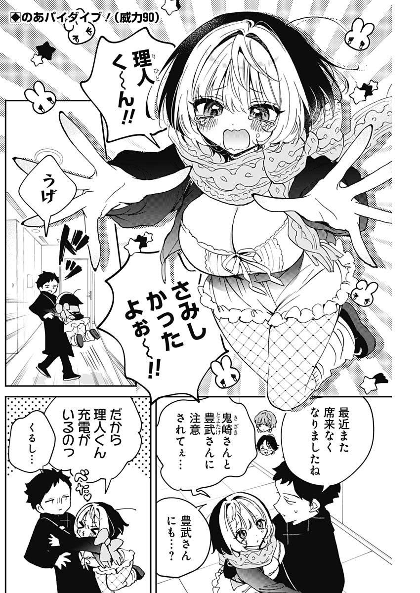 Read NOA-SENPAI WA TOMODACHI. Chapter 126 [High Quality / Full] - Page 2 - nicomanga.com