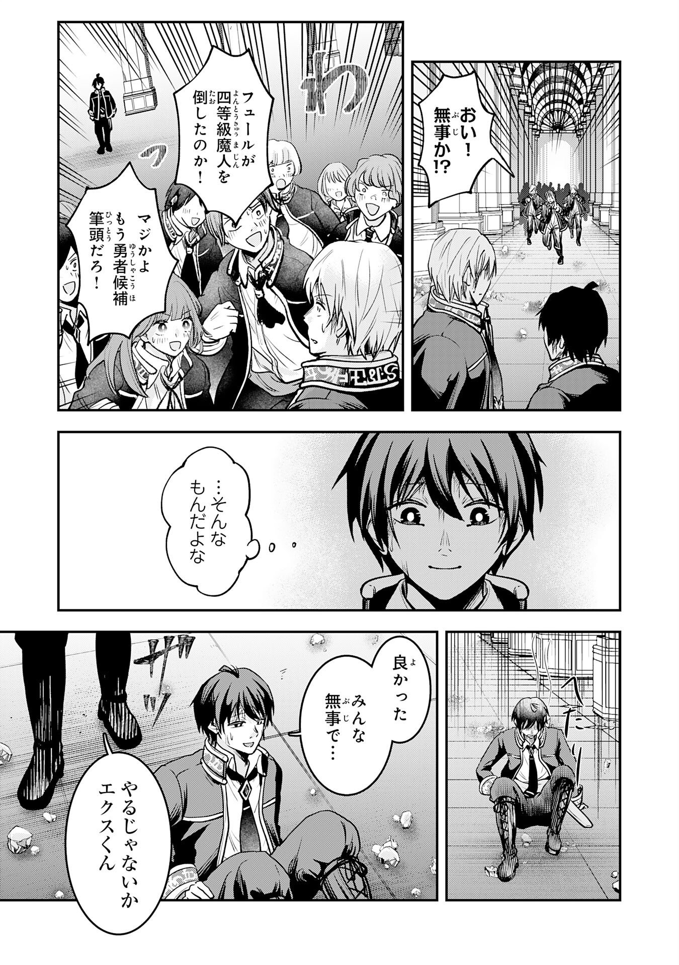 YUUSHA, KAKU ARUBEKI: DORYOKU WO AZAWARAU TENSAI-TACHI WO, MAHOU WO UBATTE AYATSURU [MAHOU KANSHOU] DE DAMARASERU Chapter 2 page 29 - nihonkuni.com