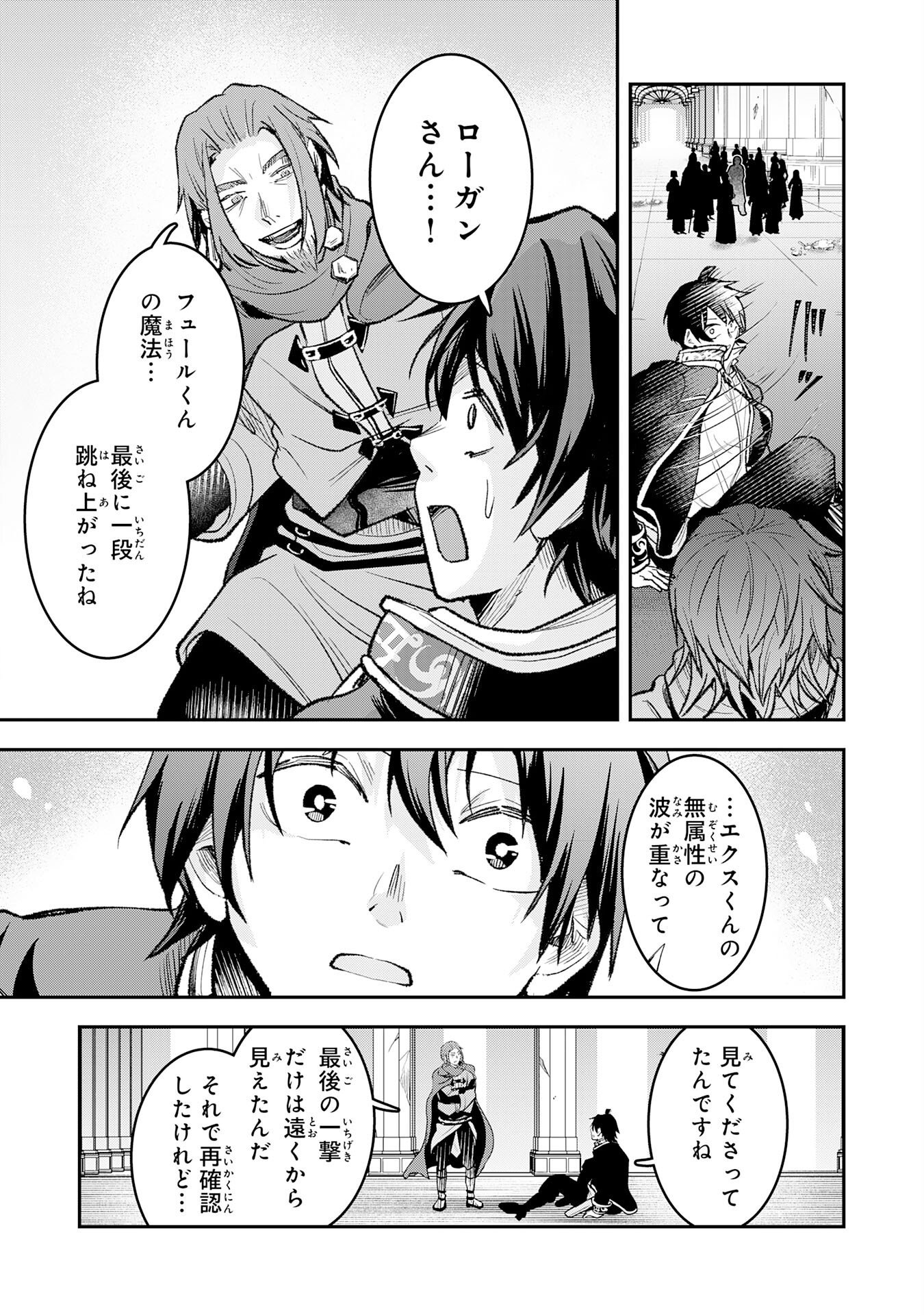 YUUSHA, KAKU ARUBEKI: DORYOKU WO AZAWARAU TENSAI-TACHI WO, MAHOU WO UBATTE AYATSURU [MAHOU KANSHOU] DE DAMARASERU Chapter 2 page 30 - nihonkuni.com