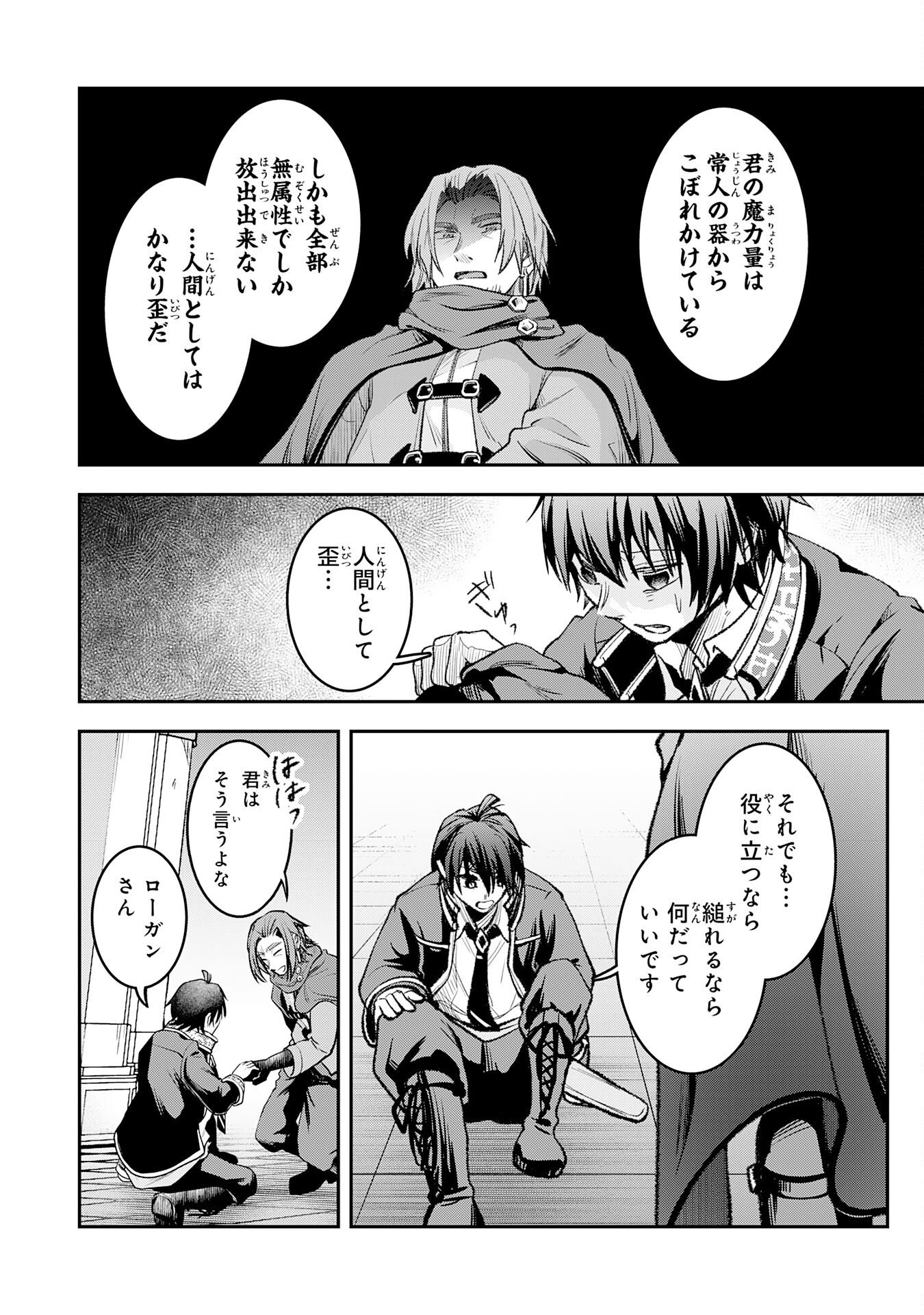 YUUSHA, KAKU ARUBEKI: DORYOKU WO AZAWARAU TENSAI-TACHI WO, MAHOU WO UBATTE AYATSURU [MAHOU KANSHOU] DE DAMARASERU Chapter 2 page 31 - nihonkuni.com