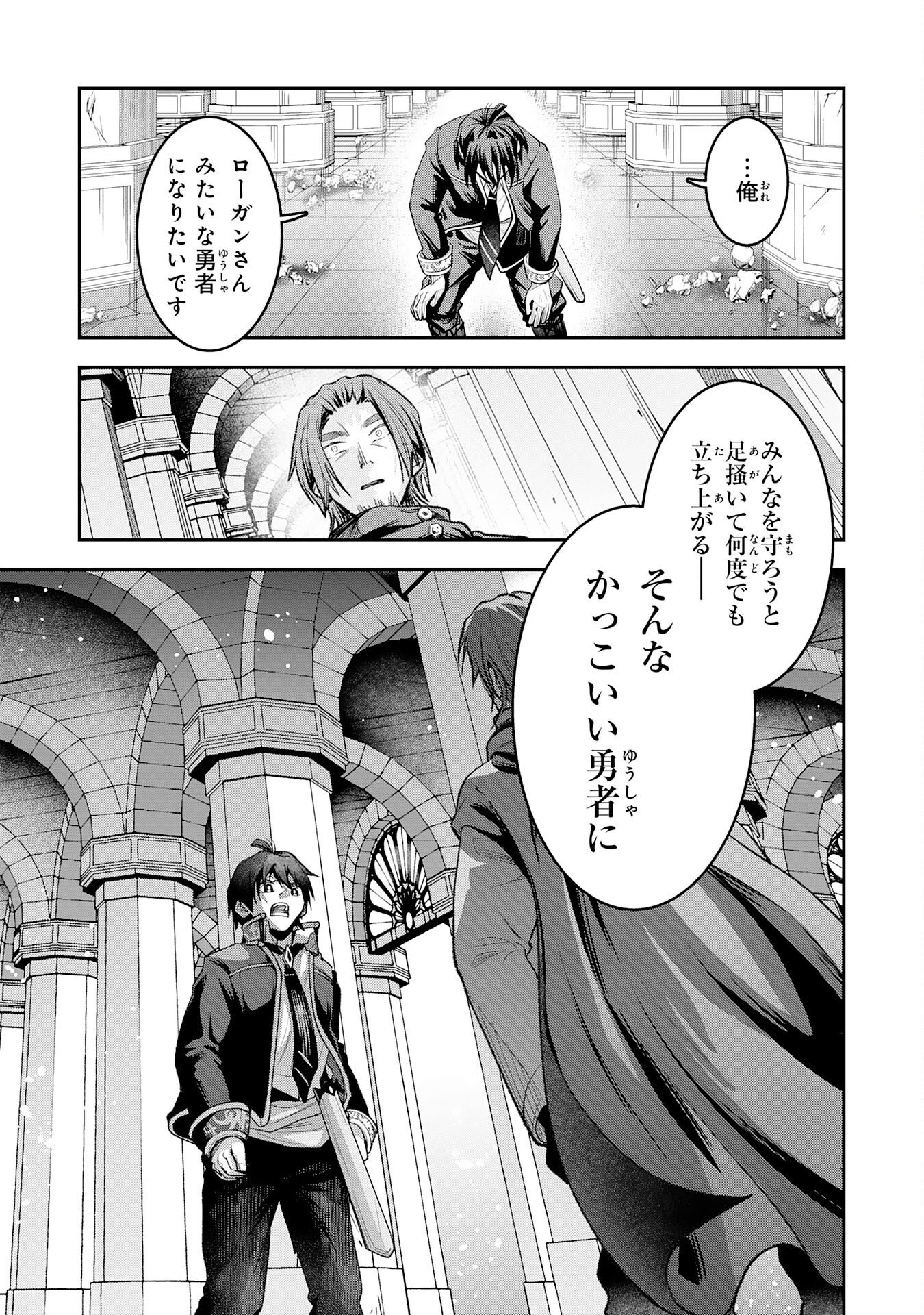 YUUSHA, KAKU ARUBEKI: DORYOKU WO AZAWARAU TENSAI-TACHI WO, MAHOU WO UBATTE AYATSURU [MAHOU KANSHOU] DE DAMARASERU Chapter 2 page 32 - nihonkuni.com