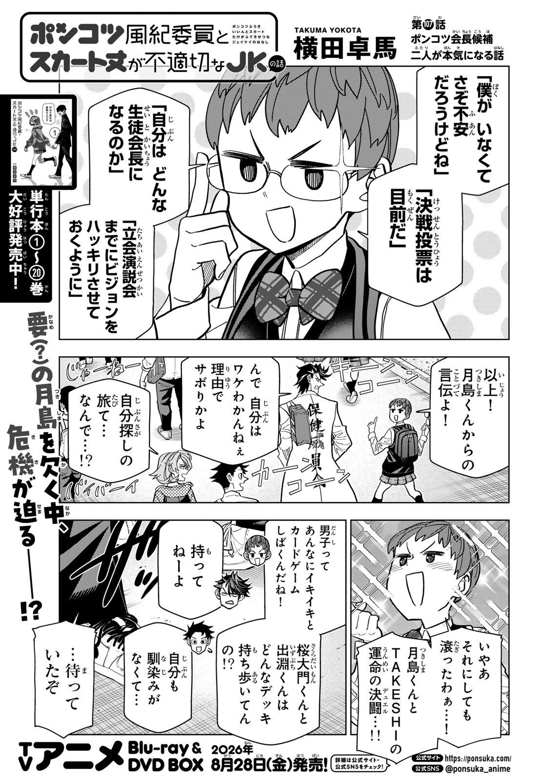 PONKOTSU FUUKIIN TO SKAATO TAKE GA FUTEKISETSU NA JK NO HANASHI - RAW Chapter 107 page 1 - nihonkuni.com