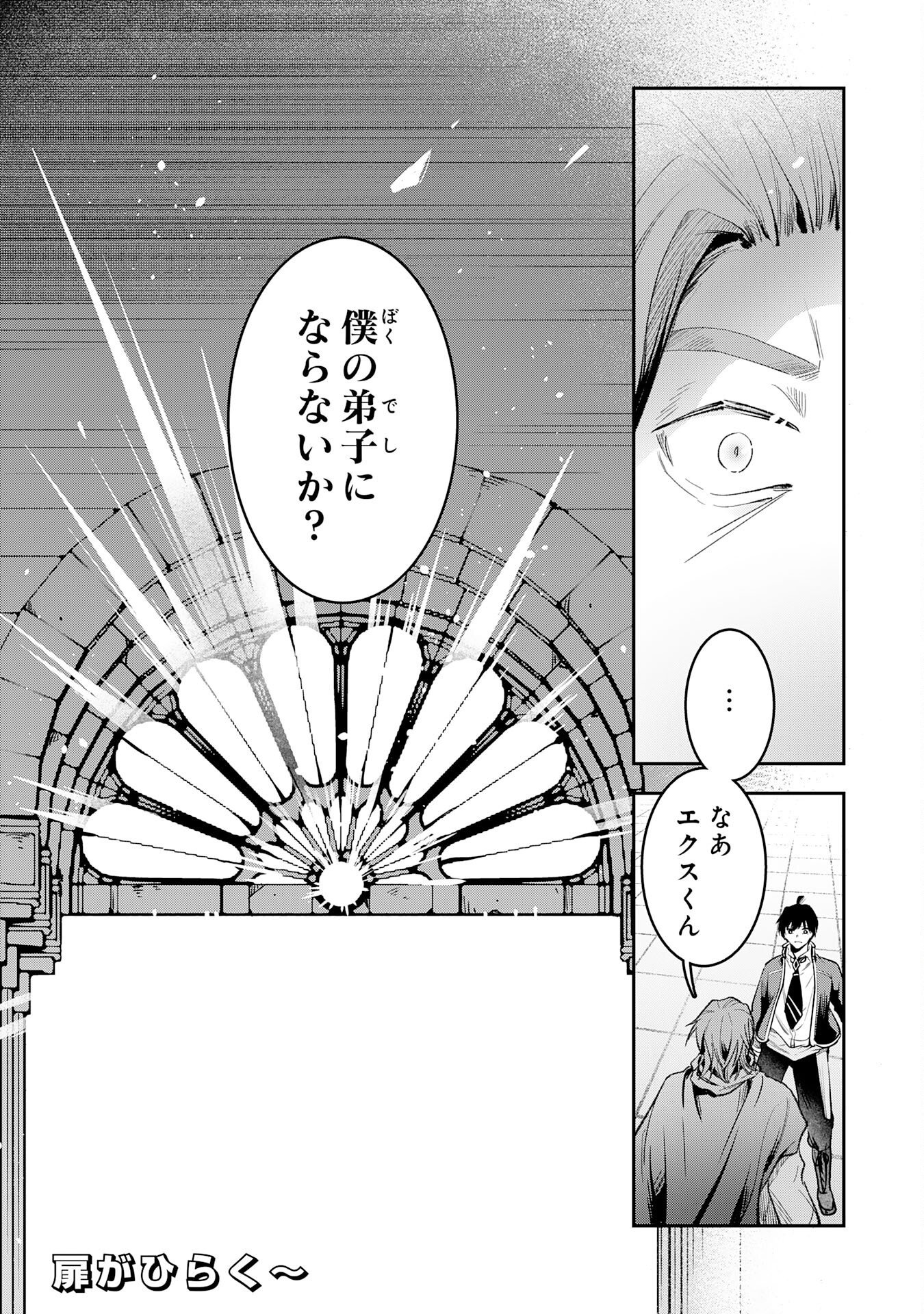 YUUSHA, KAKU ARUBEKI: DORYOKU WO AZAWARAU TENSAI-TACHI WO, MAHOU WO UBATTE AYATSURU [MAHOU KANSHOU] DE DAMARASERU Chapter 2 page 33 - nihonkuni.com