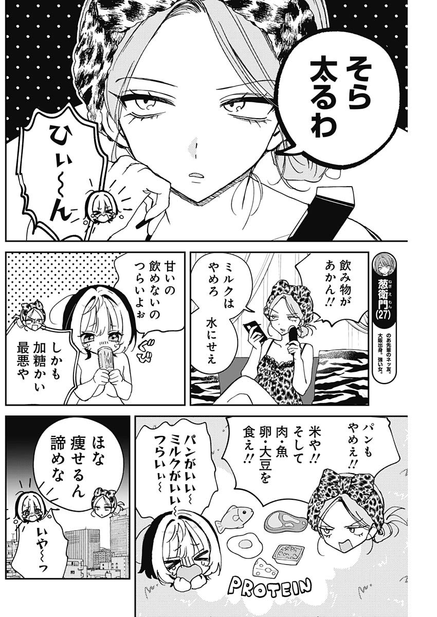 Read NOA-SENPAI WA TOMODACHI. Chapter 126 [High Quality / Full] - Page 8 - nicomanga.com
