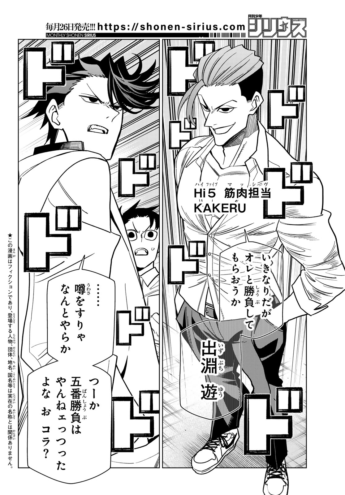 PONKOTSU FUUKIIN TO SKAATO TAKE GA FUTEKISETSU NA JK NO HANASHI - RAW Chapter 107 page 2 - nihonkuni.com