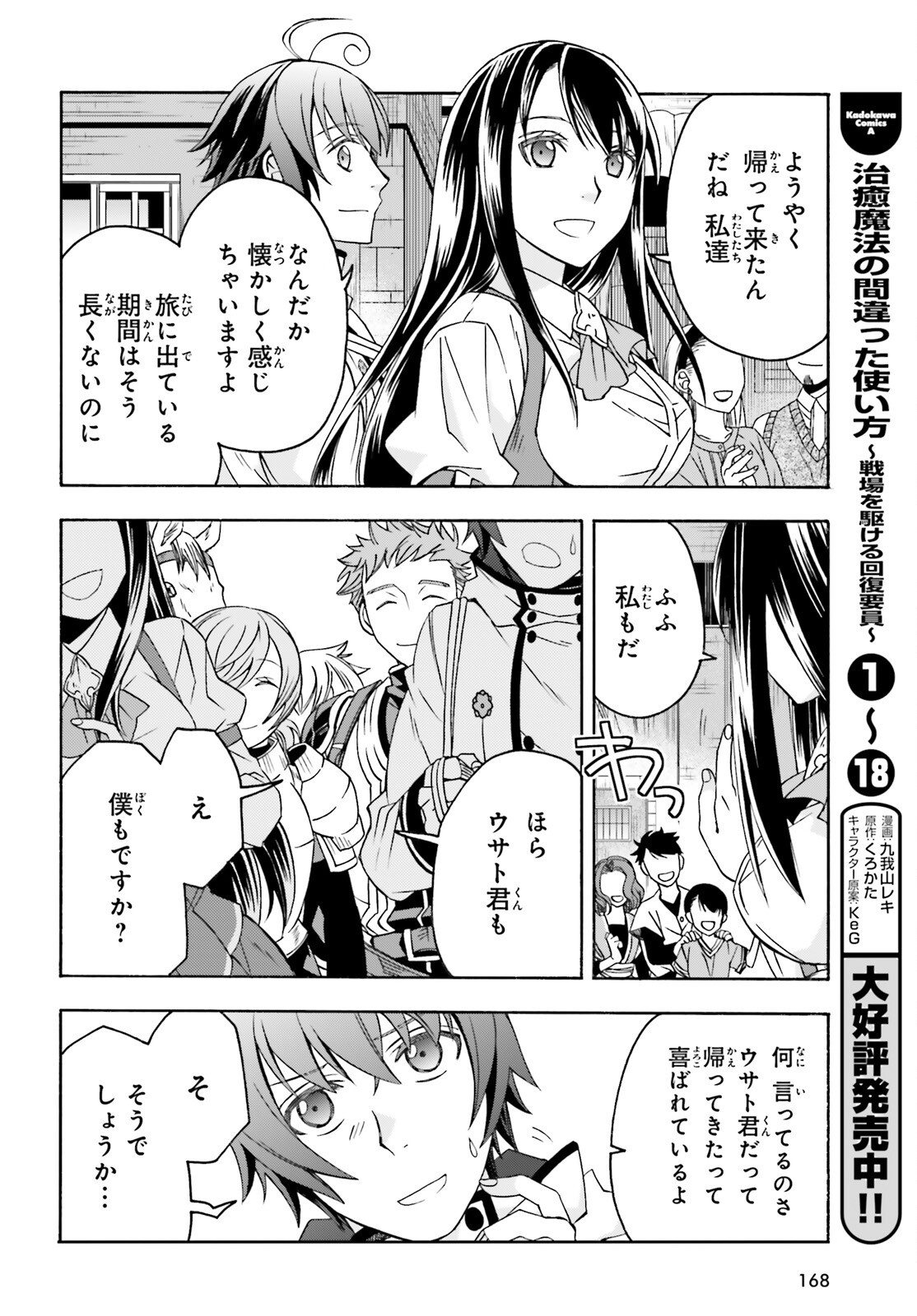The Wrong Way to Use Healing Magic Chapter 90 page 2 - nihonkuni.com