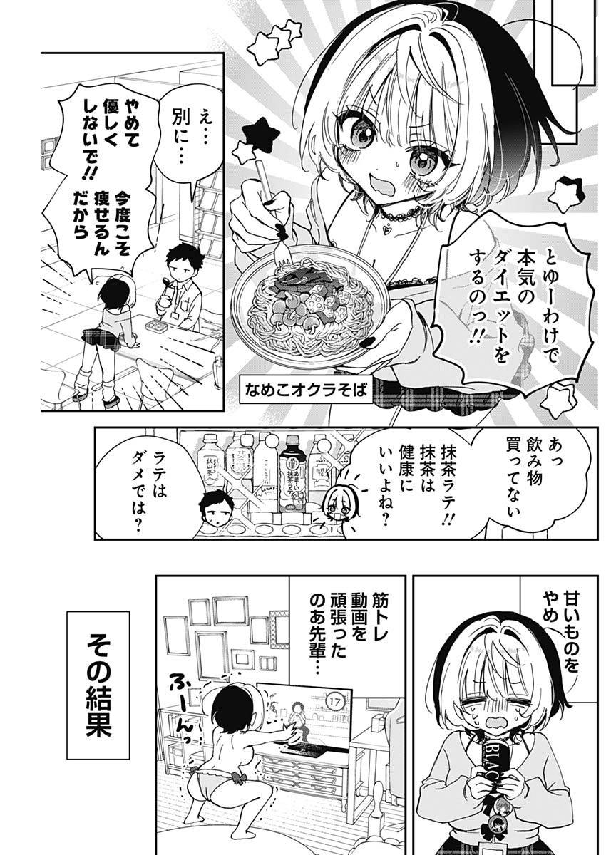 Read NOA-SENPAI WA TOMODACHI. Chapter 126 [High Quality / Full] - Page 9 - nicomanga.com