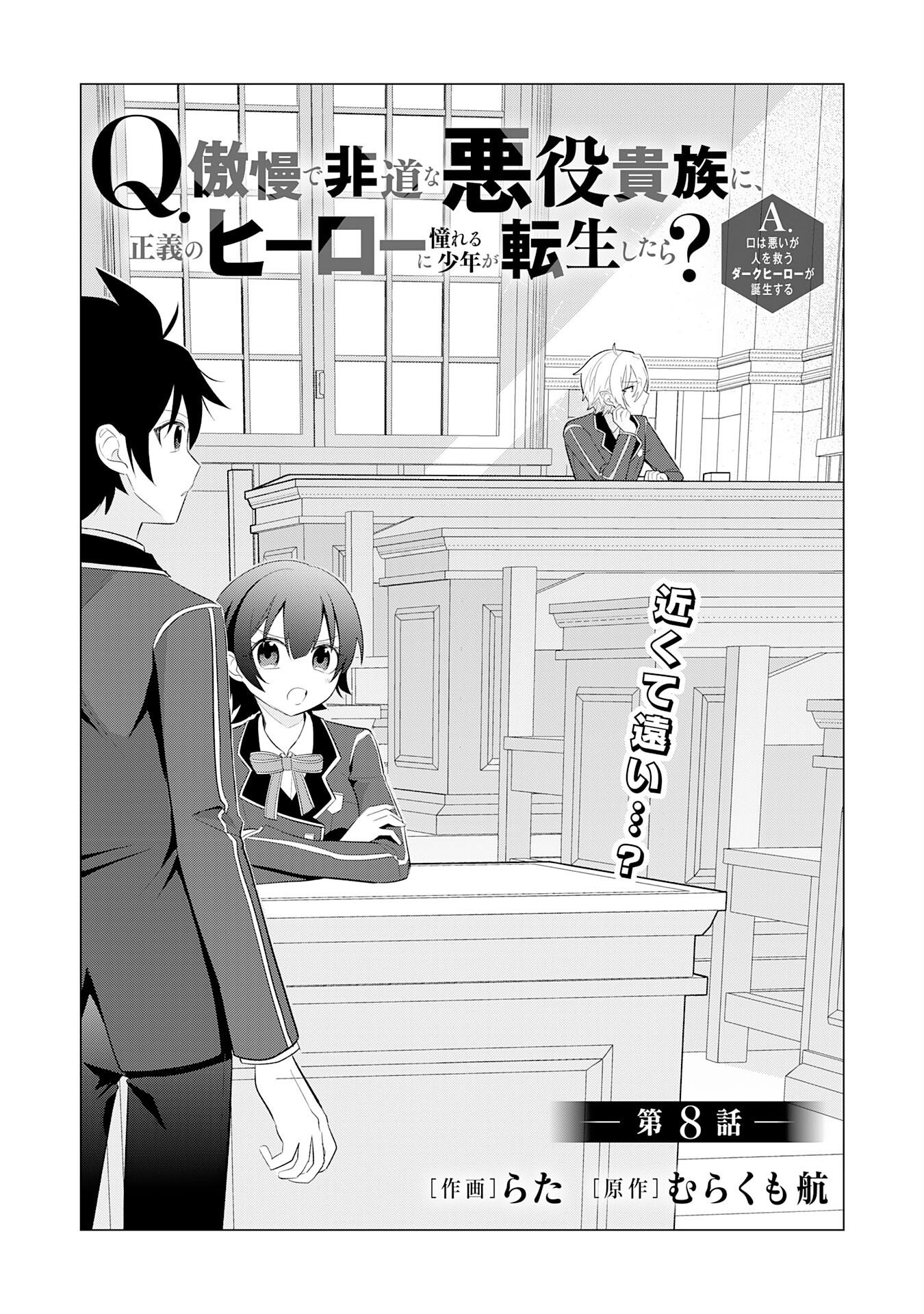 Q. GOUMAN DE HIDOU NA AKUYAKU KIZOKU NI, SEIGI NO HERO NI AKOGARERU SHOUNEN GA TENSEI SHITARA? A. KUCHI WA WARUI GA HITO WO SUKUU DARK HERO GA TANJOU SURU Chapter 8 page 1 - nihonkuni.com