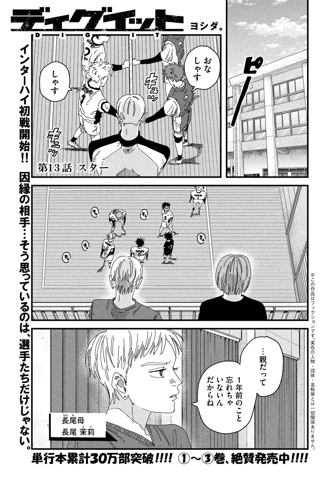 Read DIG IT Chapter 13 [High Quality / Full] - Page 1 - nicomanga.com