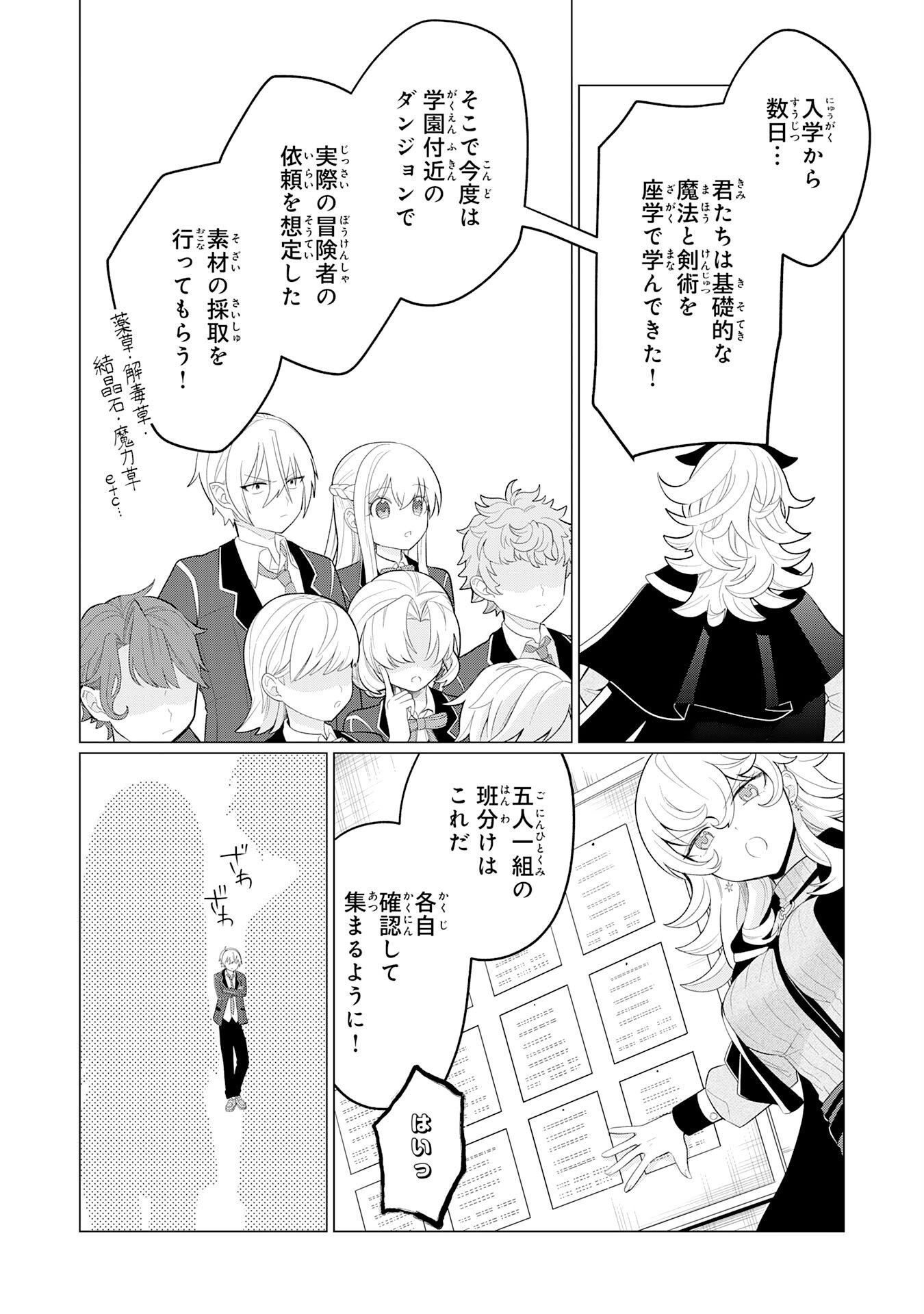 Q. GOUMAN DE HIDOU NA AKUYAKU KIZOKU NI, SEIGI NO HERO NI AKOGARERU SHOUNEN GA TENSEI SHITARA? A. KUCHI WA WARUI GA HITO WO SUKUU DARK HERO GA TANJOU SURU Chapter 8 page 2 - nihonkuni.com