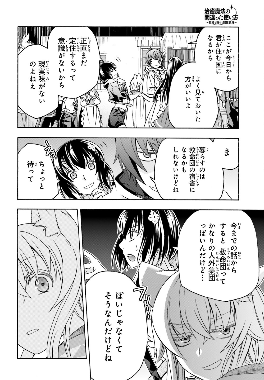 The Wrong Way to Use Healing Magic Chapter 90 page 4 - nihonkuni.com
