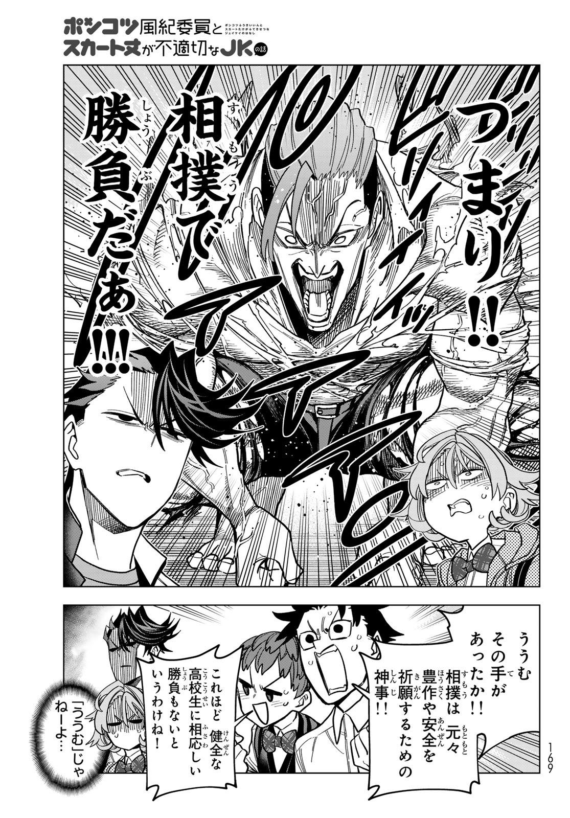 PONKOTSU FUUKIIN TO SKAATO TAKE GA FUTEKISETSU NA JK NO HANASHI - RAW Chapter 107 page 5 - nihonkuni.com