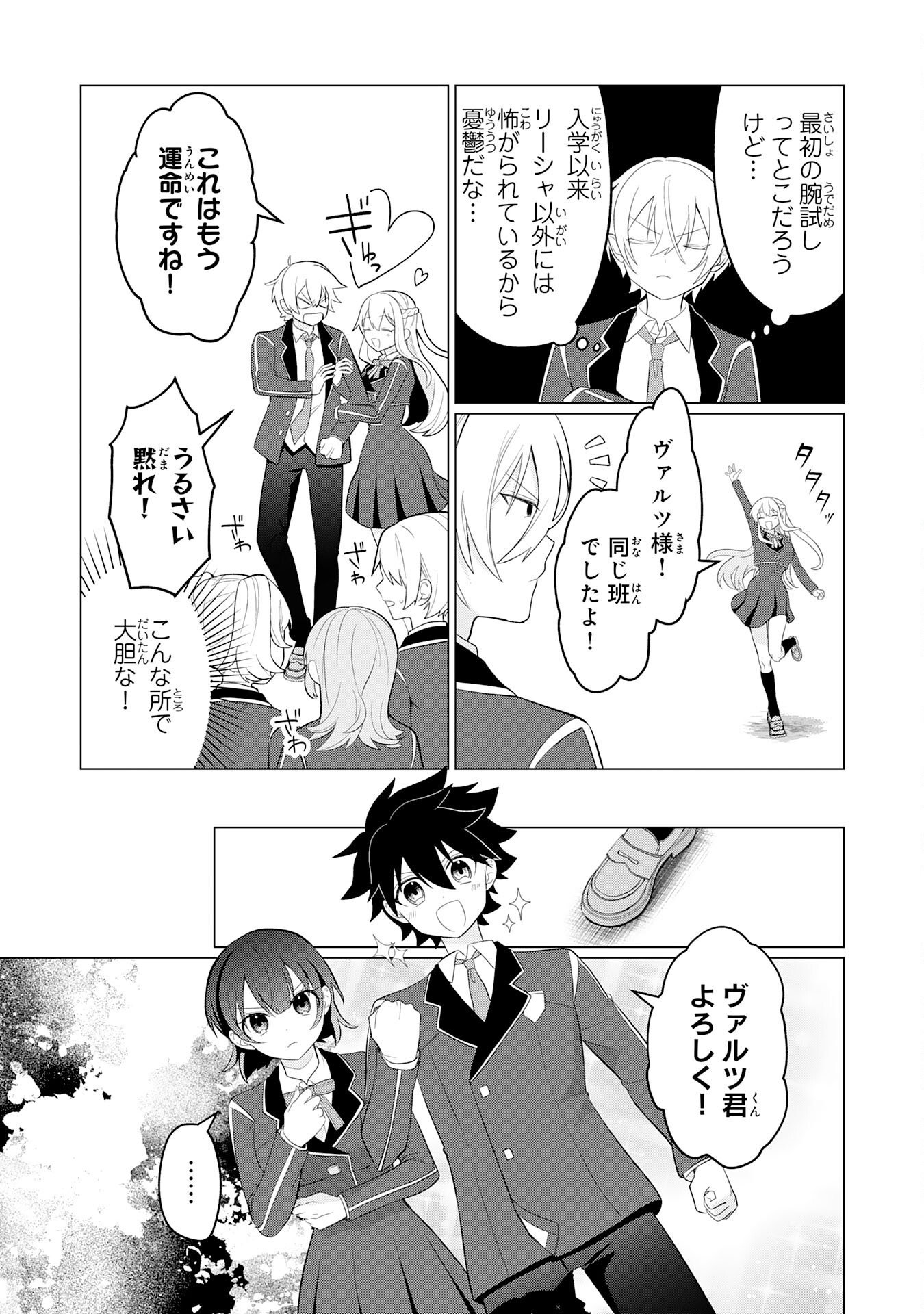 Q. GOUMAN DE HIDOU NA AKUYAKU KIZOKU NI, SEIGI NO HERO NI AKOGARERU SHOUNEN GA TENSEI SHITARA? A. KUCHI WA WARUI GA HITO WO SUKUU DARK HERO GA TANJOU SURU Chapter 8 page 3 - nihonkuni.com