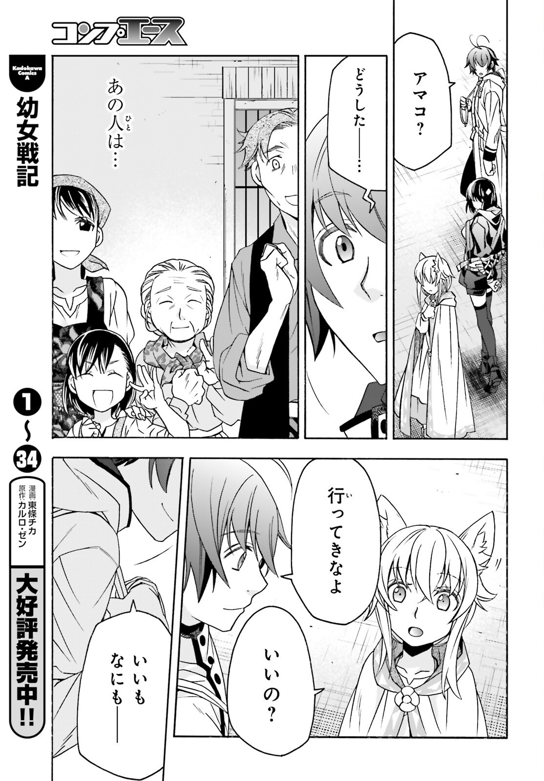The Wrong Way to Use Healing Magic Chapter 90 page 5 - nihonkuni.com