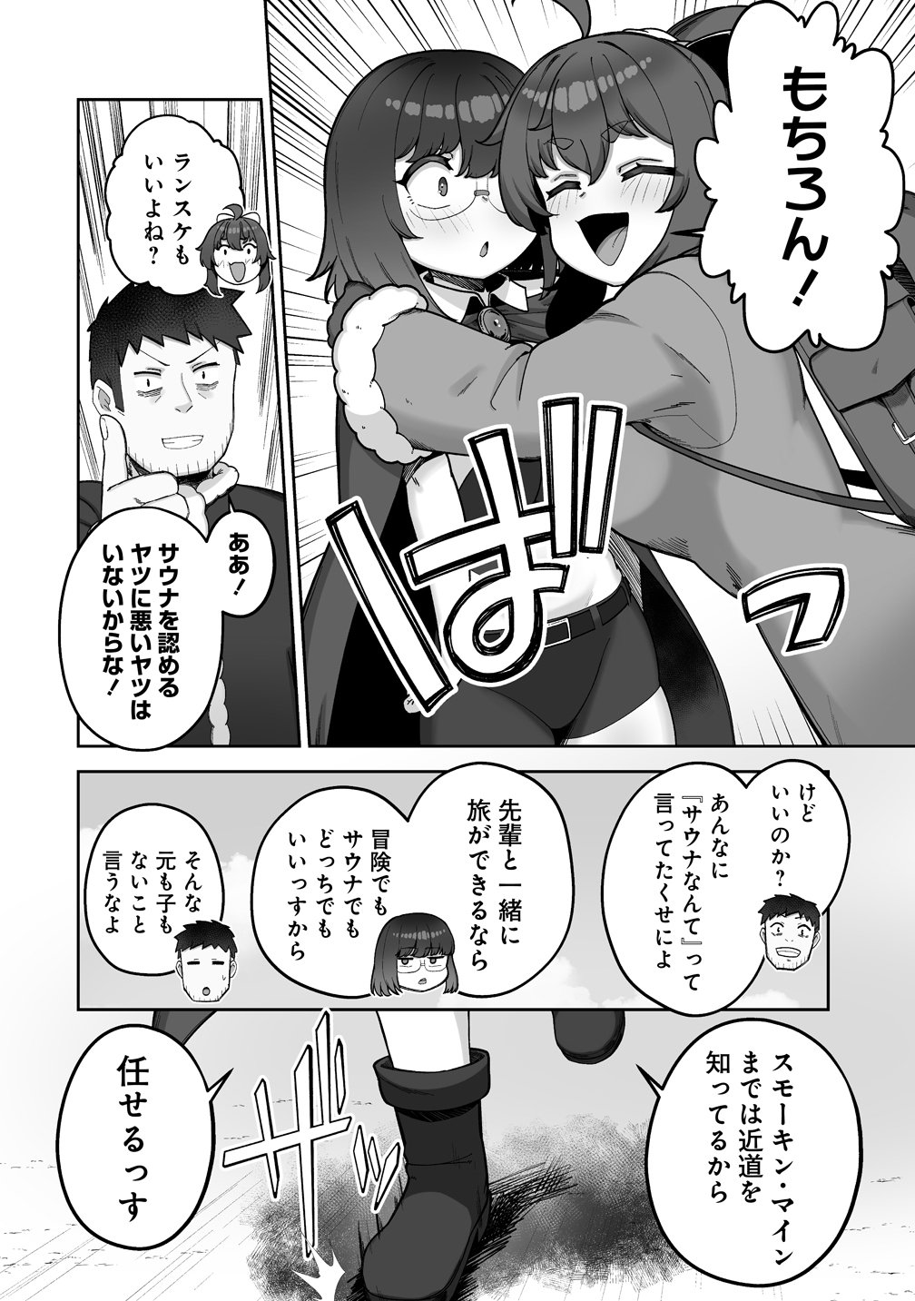 ISEKAI SAUNA DE TOTONOI SLOW LIFE MUCHI NA ONNA BOUKENSHA TO LOVELOVE KONYOKU SHICHAU Chapter 11 page 16 - nihonkuni.com