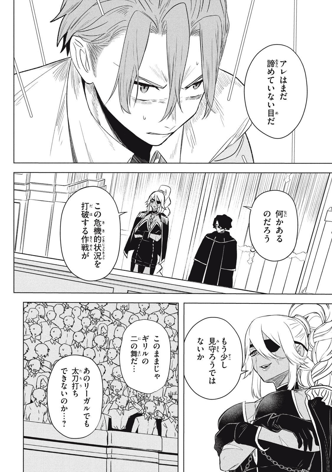 ARS GOETIA: MUNOU TO YOBARETA SHOUNEN WA, 72 NO AKUMA WO SHIEKI SHITE MUSOU SURU Chapter 24.1 page 16 - nihonkuni.com
