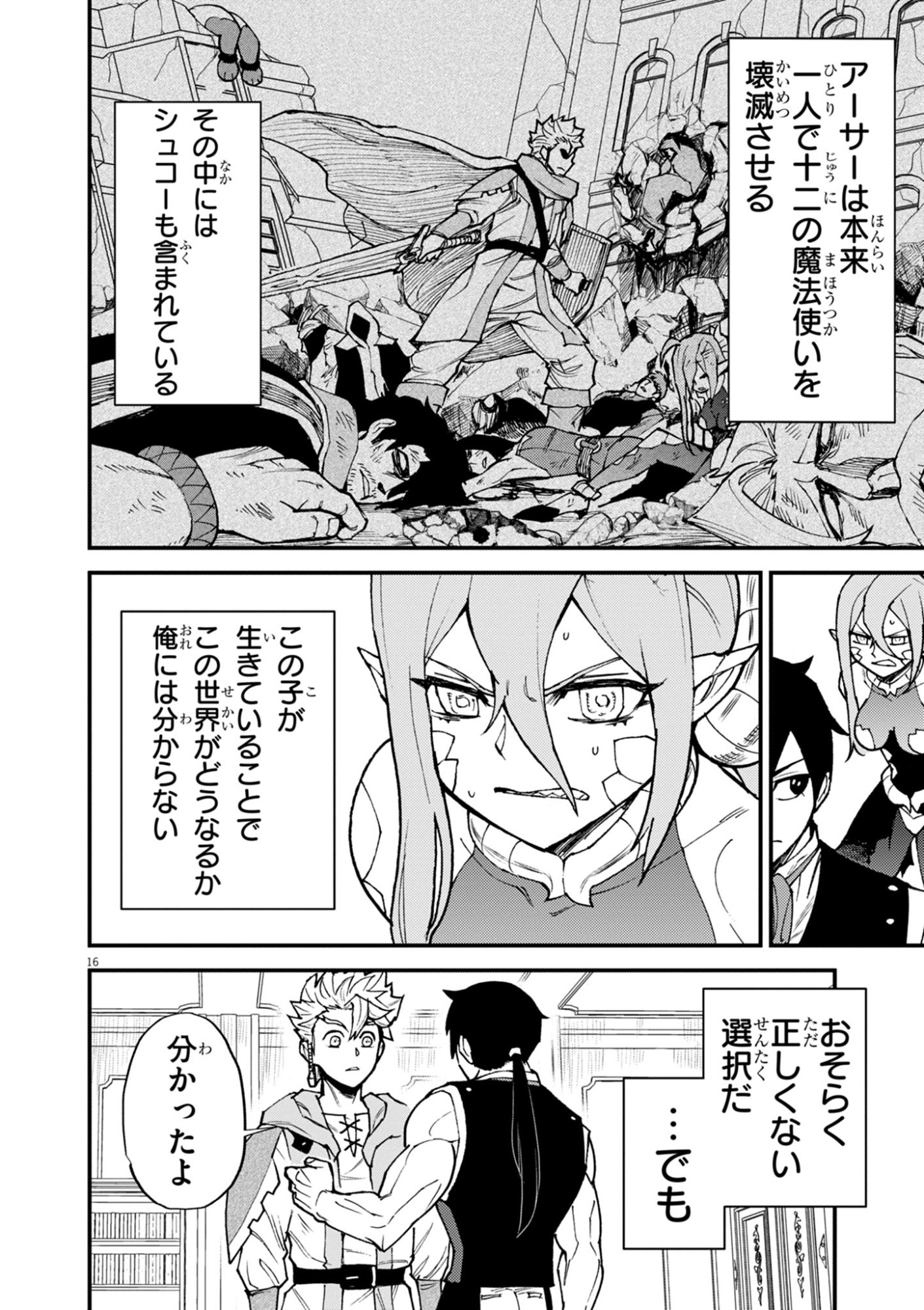GEMU AKUYAKU KIZOKU NI TENSEI SHITA ORE WA, CHITO KINNIKU DE MUSOU SURU Chap 47 - Pic 16