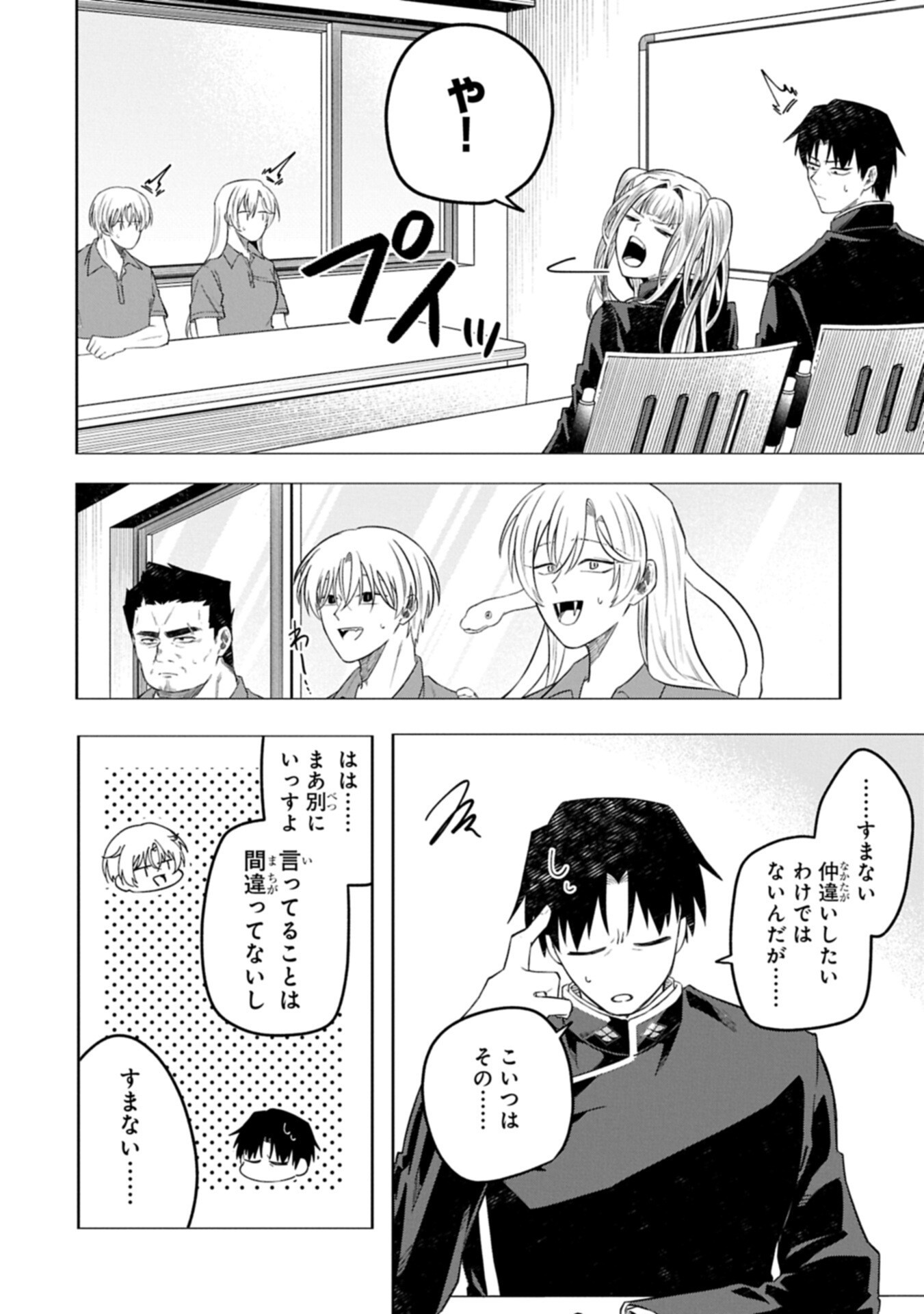 KOTONARU KATACHI NO MONODOMO YO Chapter 6.1 page 16 - nihonkuni.com