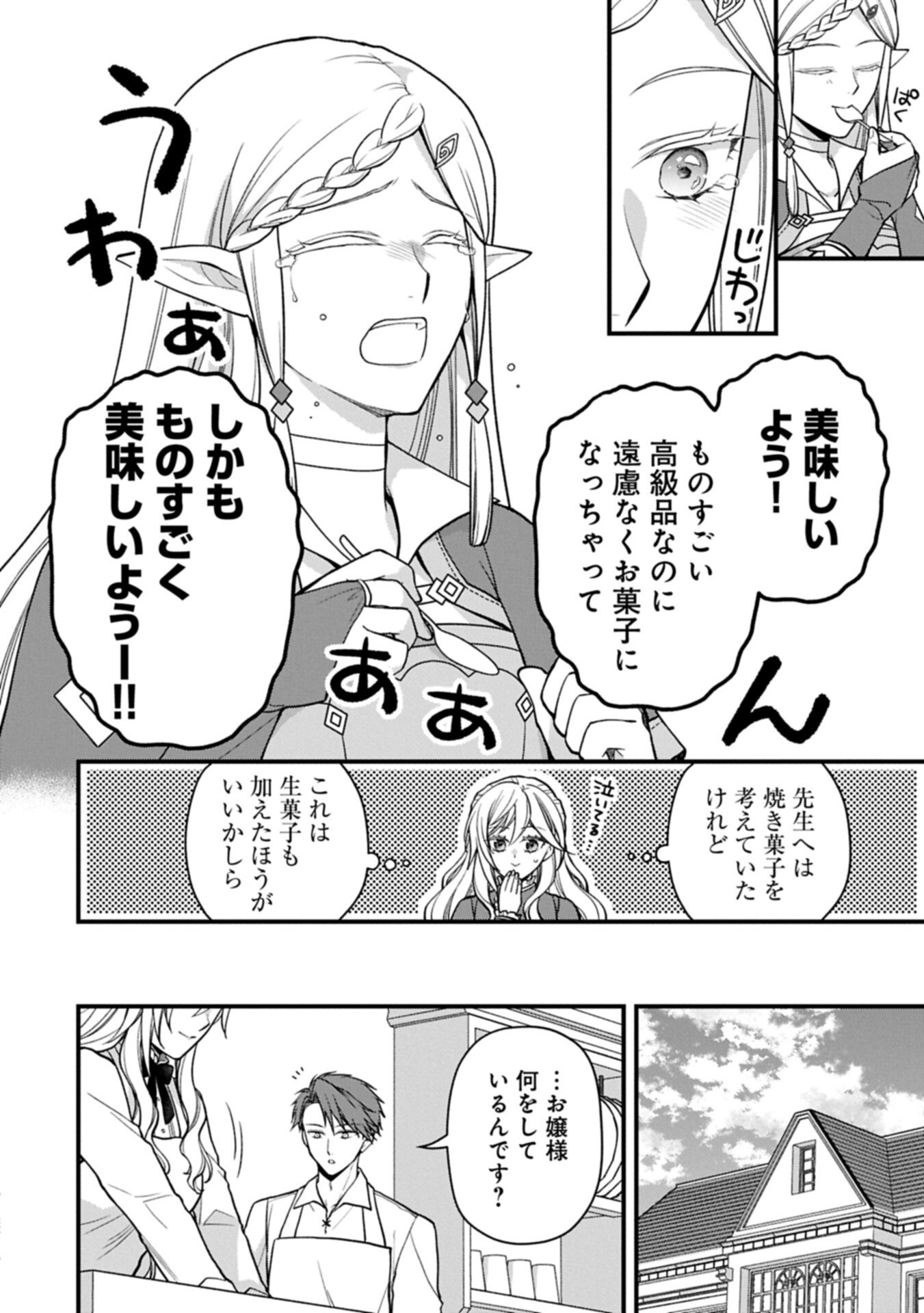 KONYAKU KAISHOU NOCHI, OHIKKOSHI. SEIRAN RIZERU NO KIMAMA DE YUUGA NA SEIKATSU. ~ SAISOKU KENBI NO TENSEI REIJOU WA ZENSEI CHIITO DE JIYUU WO MANKITSU SHIMASU ~ RAW Chapter 11.1 page 16 - nihonkuni.com