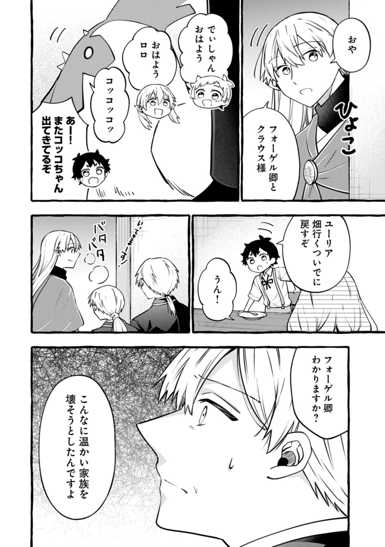MOTO KIZOKU NO YON KYODAI WA KUJIKENAI! ～CHIBIKKO DAKEDO OKKINA MOFUMOFU TO ISSHO NI TAISETSU NA KAZOKU WO MAMORU NORA!～ Chapter 16.1 page 16 - nihonkuni.com