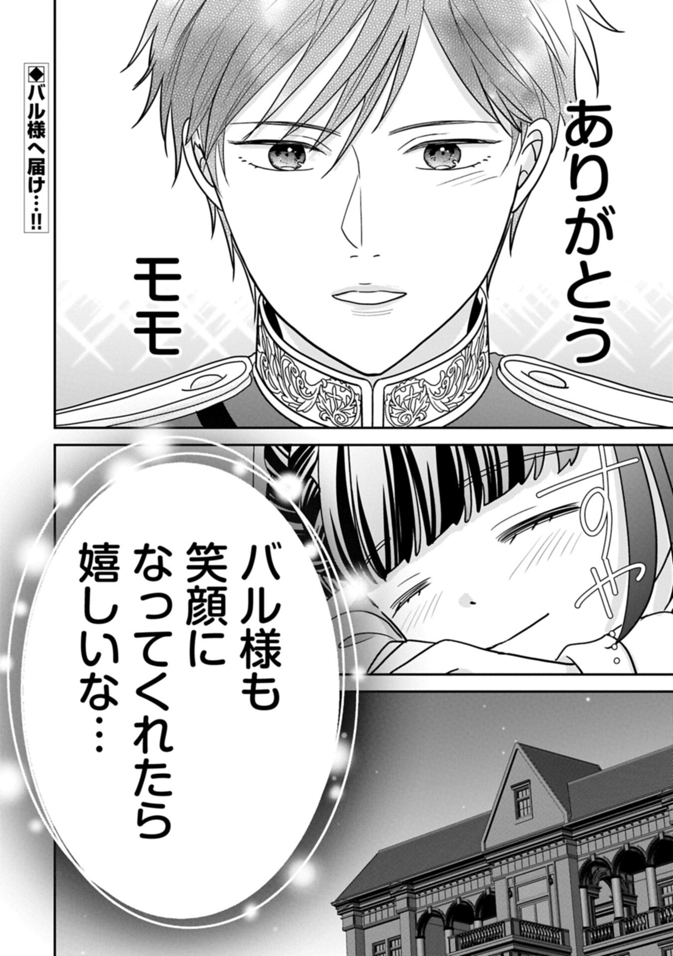 ODEKAKE-SAKI WA ISEKAI DESU KA? - KARADA WA 5-SAI ZUNOU WA 16-SAI NO "NANCHATTE YOUJO", BIKEMEN-TACHI NI AISARECHUU!? Chapter 14.2 page 16 - nihonkuni.com