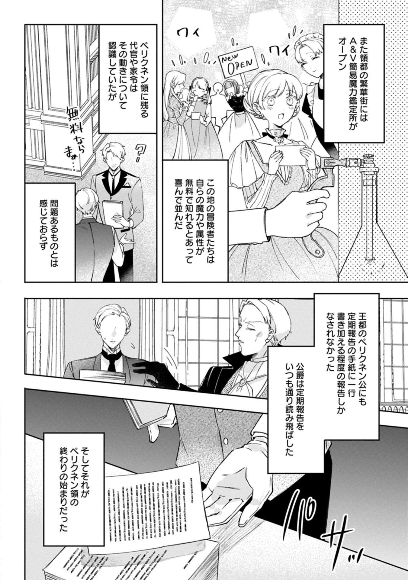 TSUIHOU SARETA KOUSHAKU REIJOU, WILHELMINA GA SHIAWASE NI NARU MADE. Chapter 18.1 page 16 - nihonkuni.com