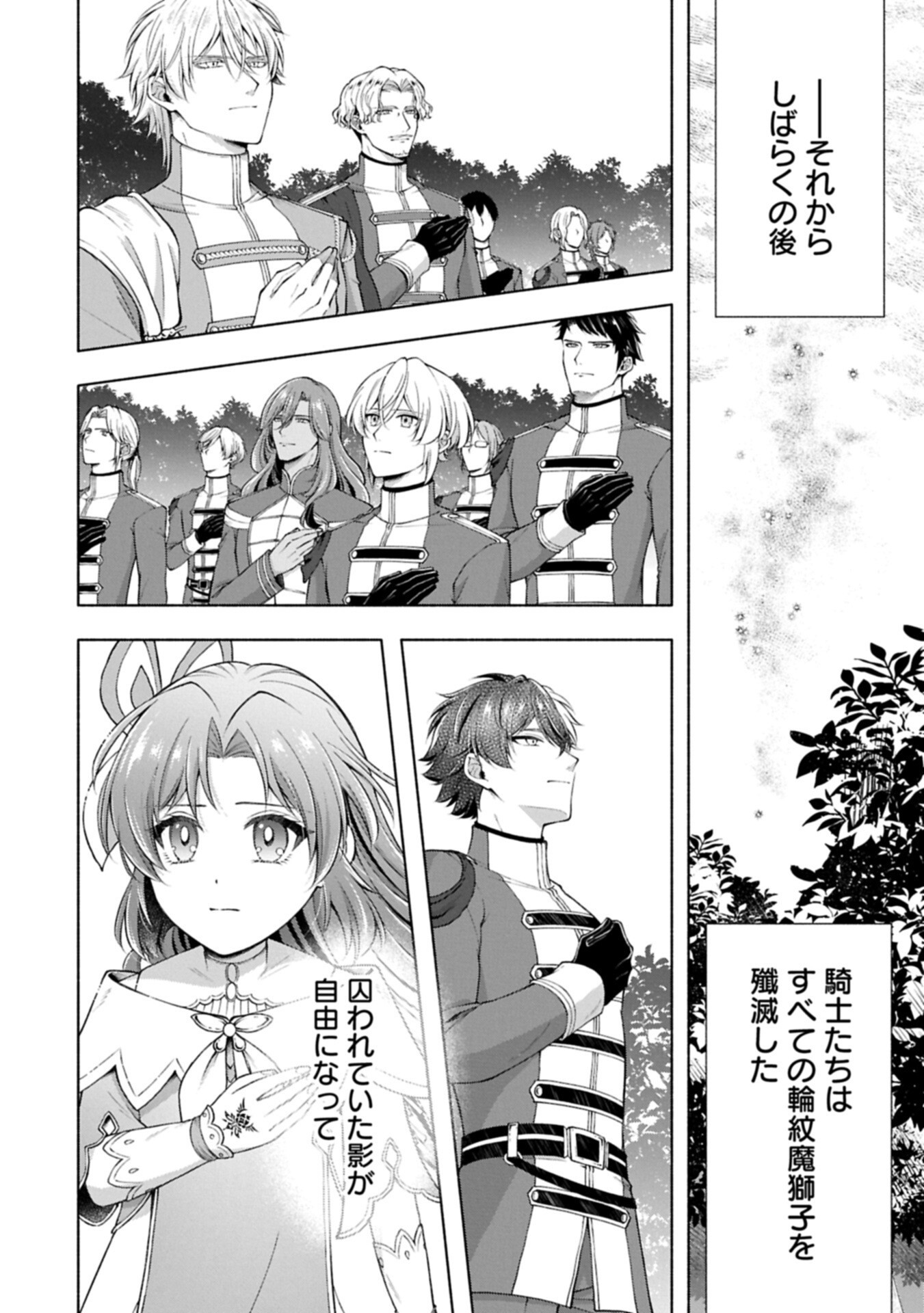 TENSHOU SHITA DAI SEIJO WA, SEIJO DE ARU KOTO O HITA KAKUSU ZERO ～THE GREAT SAINT OF REMEMBRANCE～ (MANGA) Chapter 24.2 page 16 - nihonkuni.com