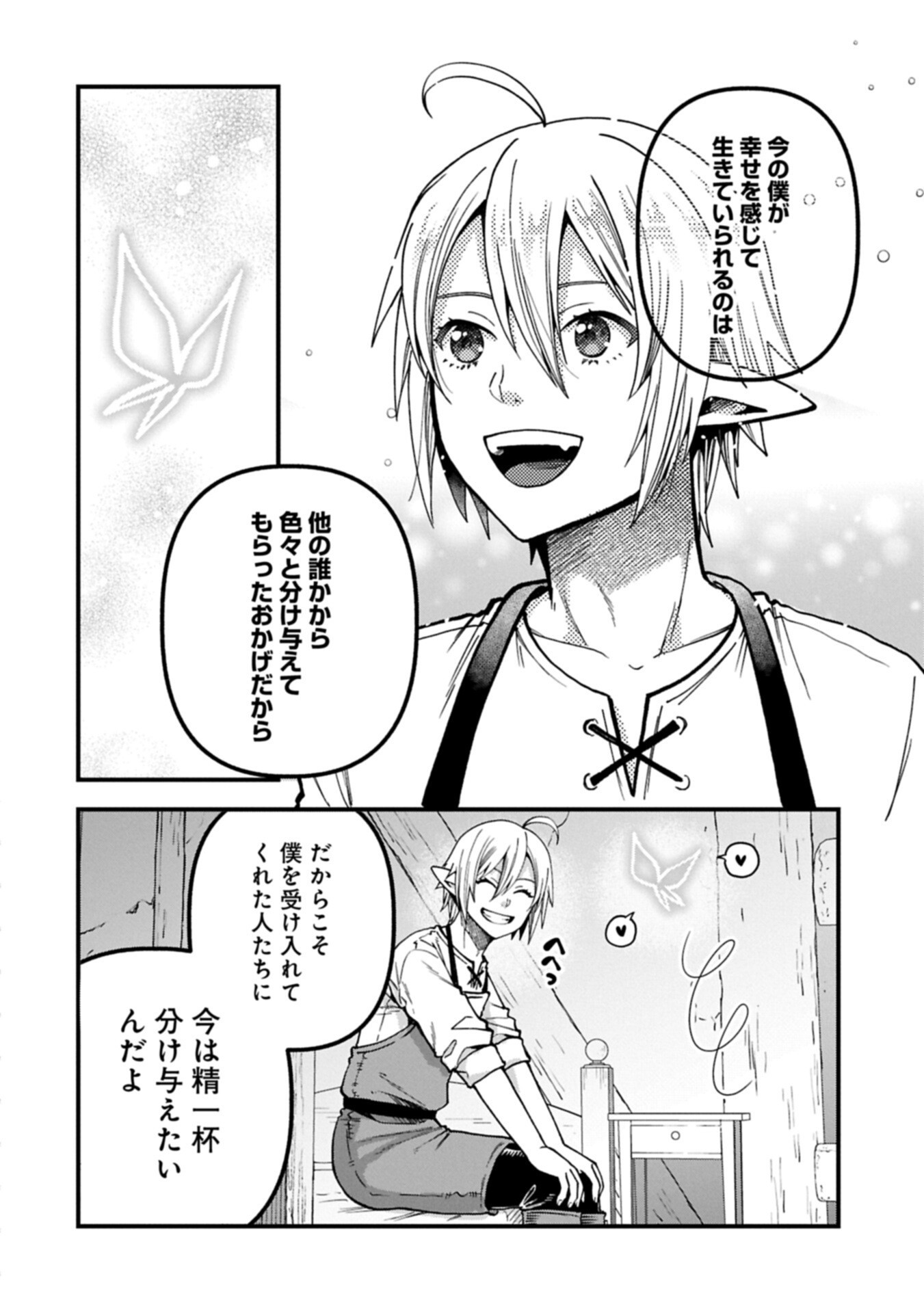 TENSEI SHITE HIGH ELF NI NARIMASHITAGA, SLOW LIFE WA 120-NEN DE AKIMASHITA Chapter 51.1 page 16 - nihonkuni.com