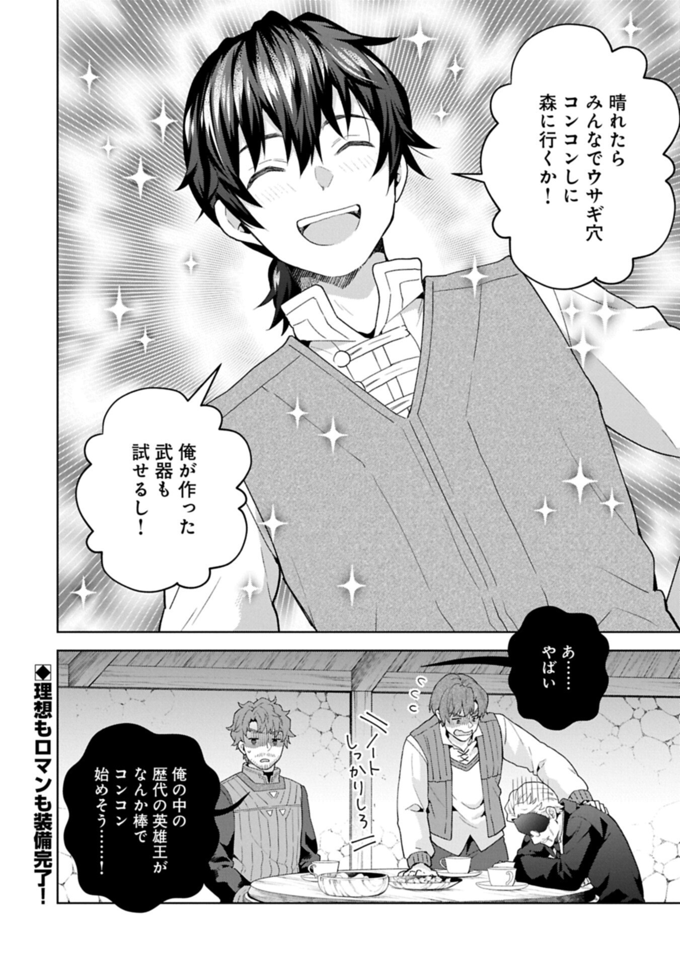 ISEKAI NI TENI SHITARA YAMA NO NAKA DATTA. HANDOU DE TSUYO SAYORI MO KAITEKISA O ERABI MASHITA. Chapter 41.2 page 16 - nihonkuni.com