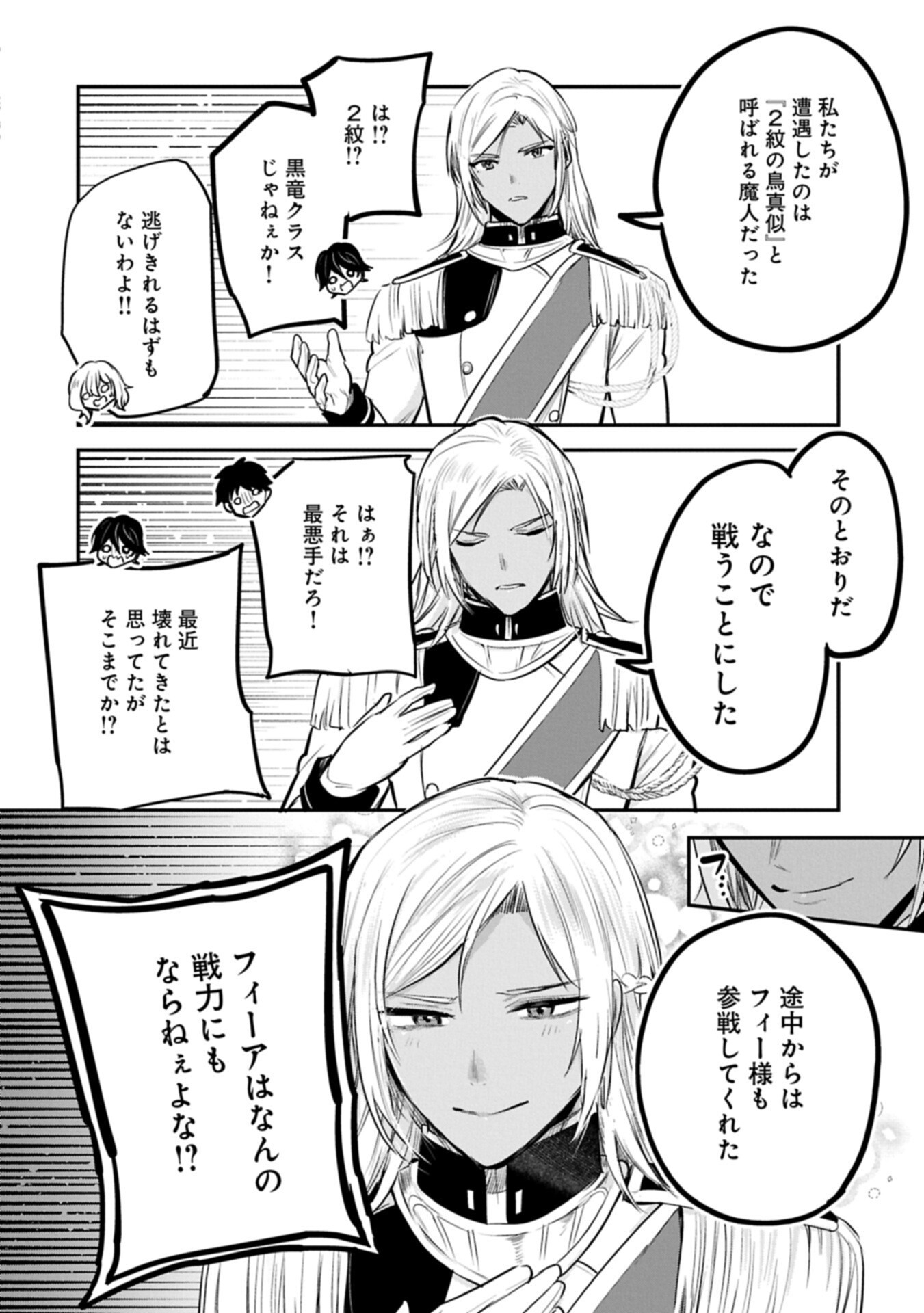 TENSHOU SHITA DAI SEIJO WA, SEIJO DE ARU KOTO O HITA KAKUSU (MANGA) - RAW Chapter 65.2 page 16 - nihonkuni.com
