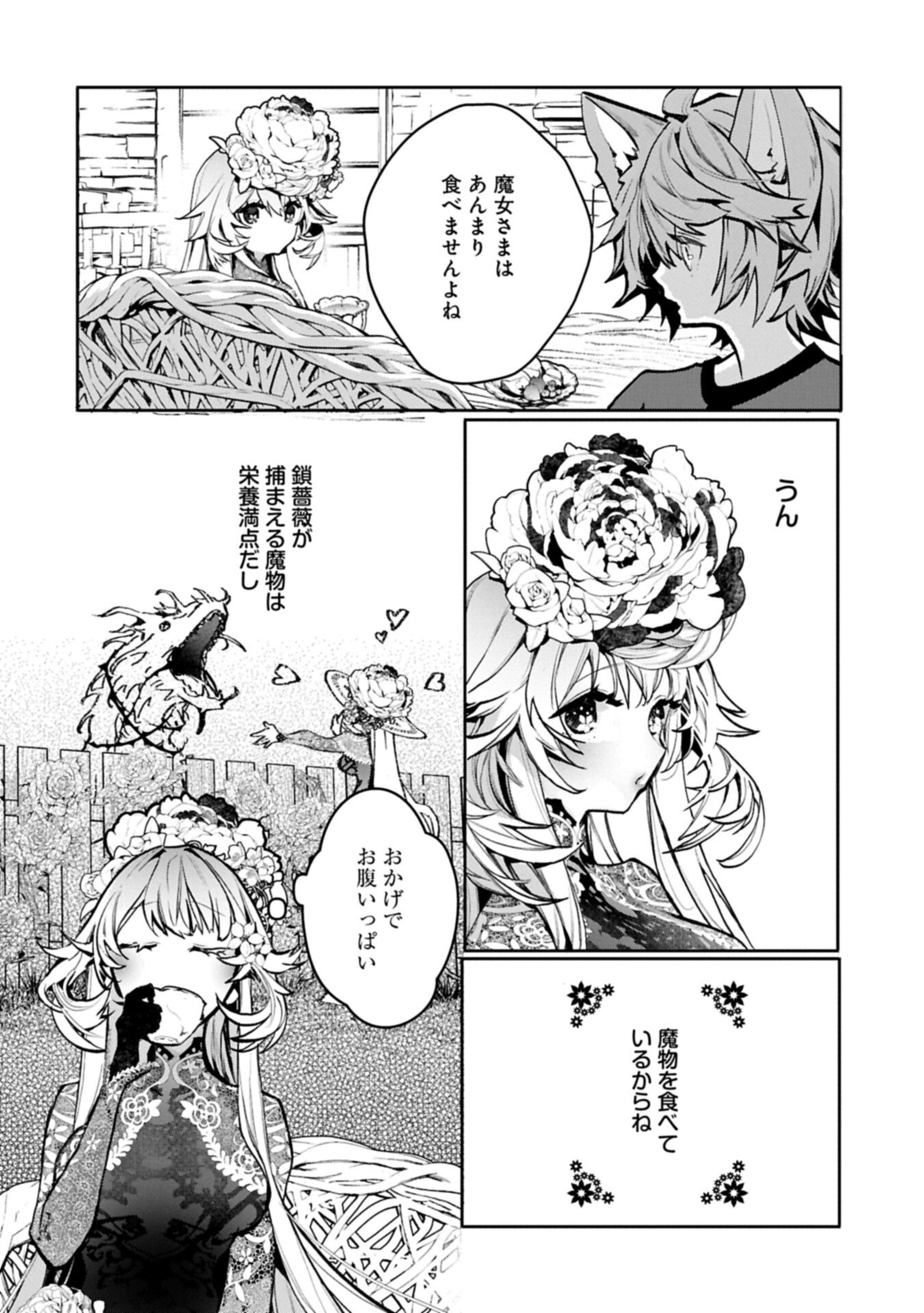 MAMONO (MANDRAGORA) TTE BARETARA TOUBATSU DESU KA?: HANA NO MAJO NO HOHOEMI WA KANCHIGAI NO TANE WO MAKU Chapter 6.1 page 16 - nihonkuni.com
