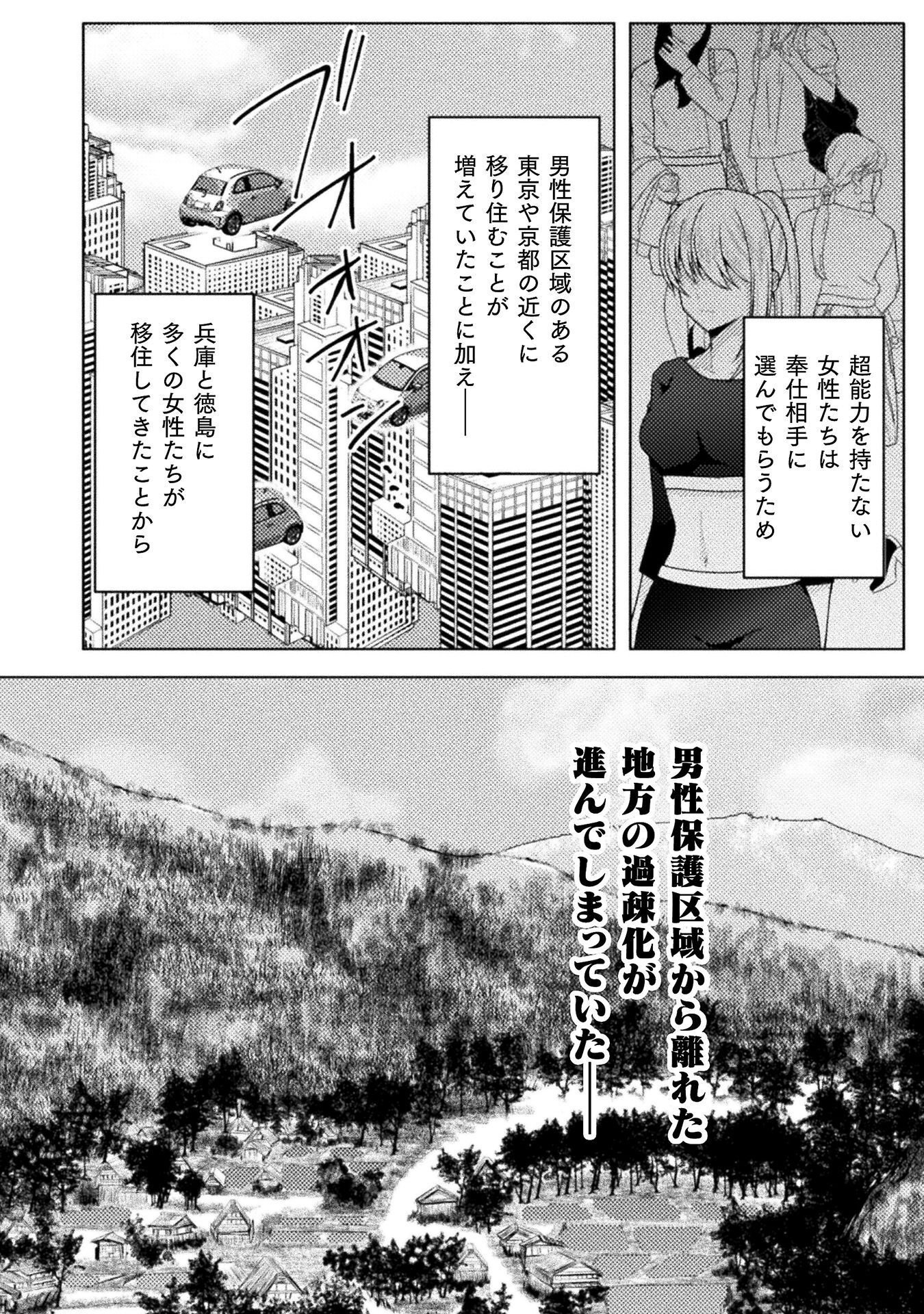 DANSEI GA KANRI SARERU SHAKAI WO "DYSTOPIA" TO YOBU NO NARA - RAW Chapter 7 page 16 - nihonkuni.com