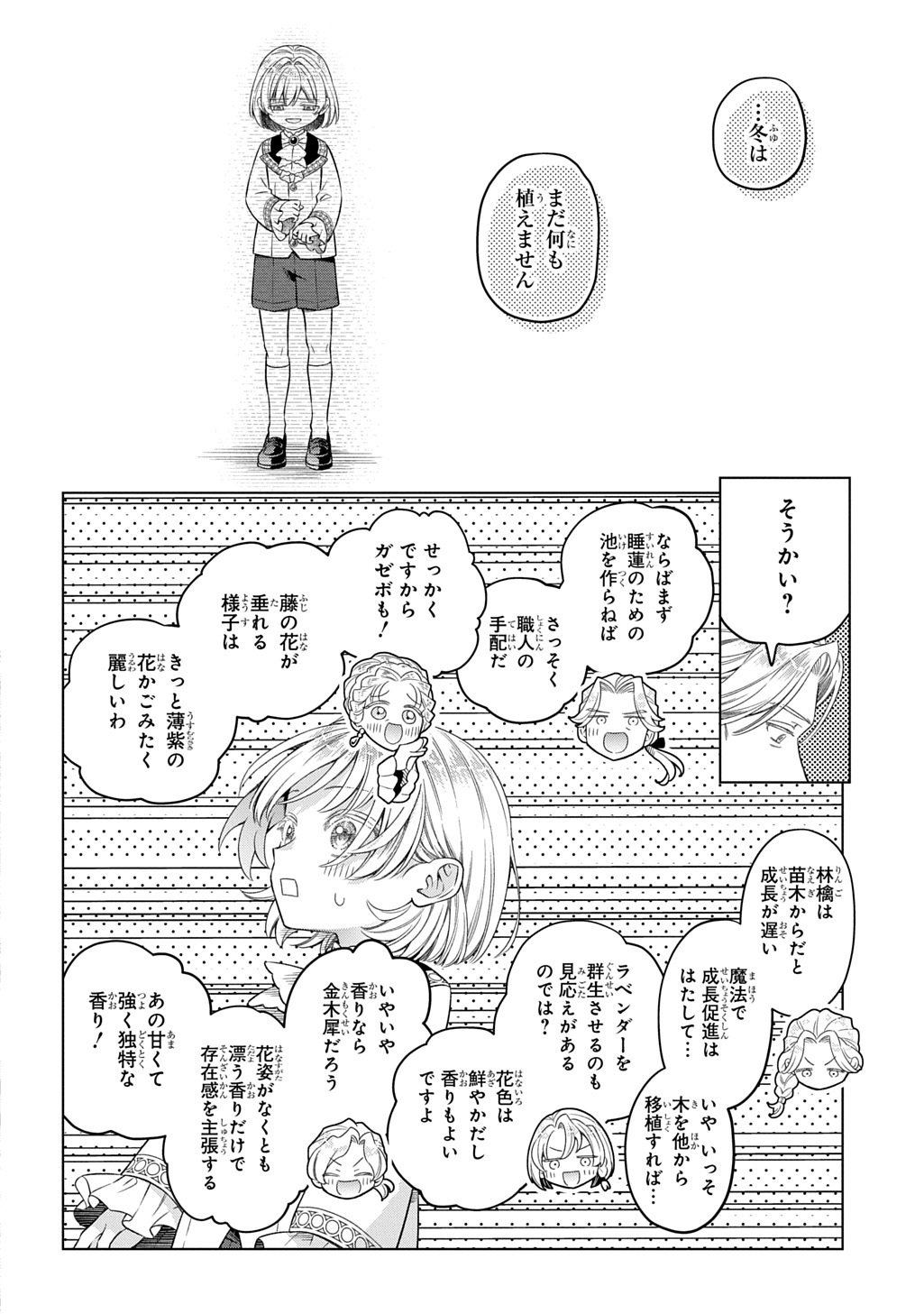 LALATINA NO KONYAKU ZENSE, SENJOU DE TOMO NI CHITTA WATASHI TO KISHISAMA WA――KONSE, INAKA NO HAKUSHAKU REIJOU TO MIMI NO KIKOENAI KOUSHAKU REISOKU NI UMAREKAWATTE "HYAKUNEN NO KOI" WO KANAEMASU Chapter 4.2 page 16 - nihonkuni.com