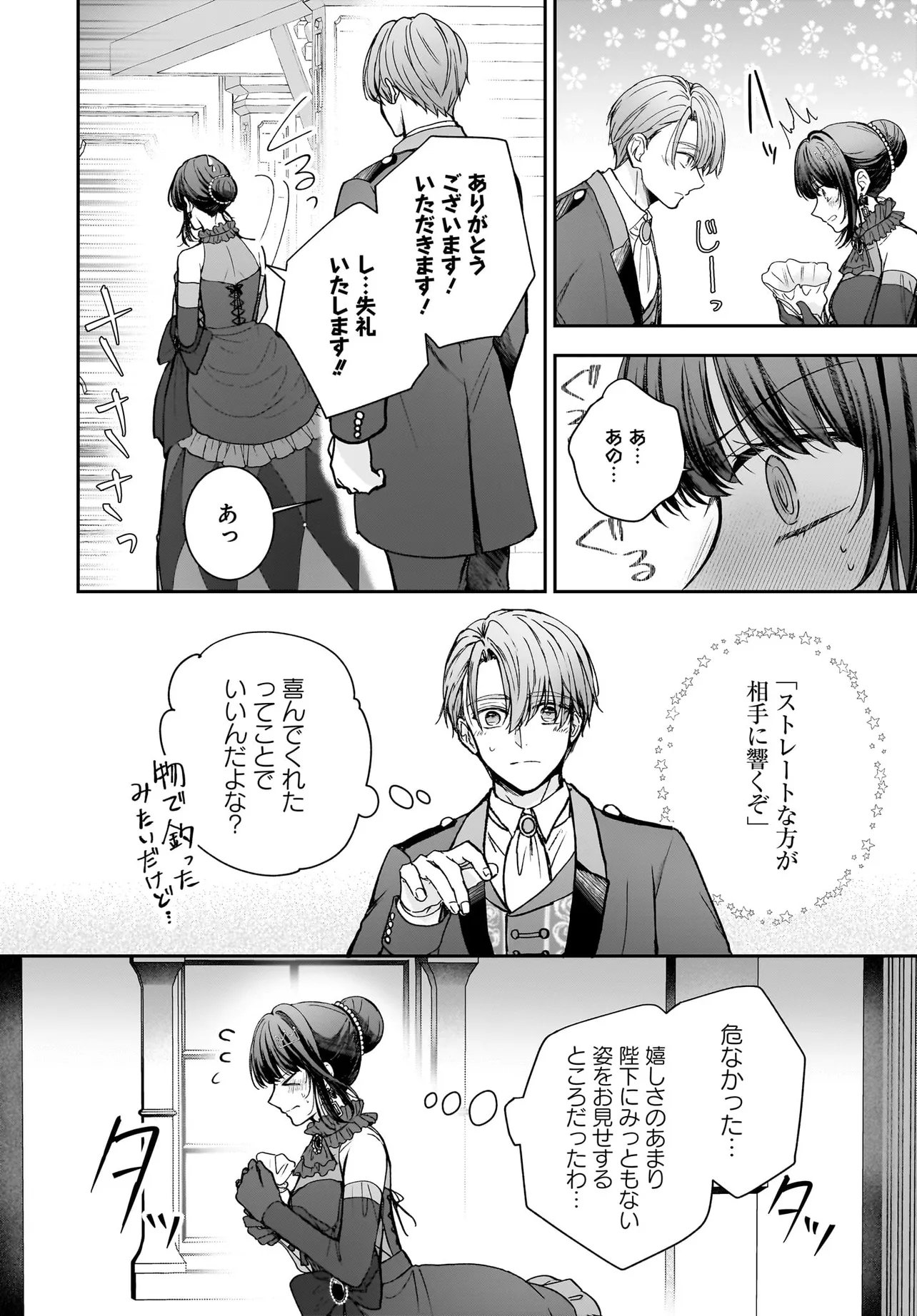 SHOKUGYOU OUHI DESU NODE OU NO DEKIAI WA GOENRYO NEGAIMASU Chapter 4.2 page 16 - nihonkuni.com