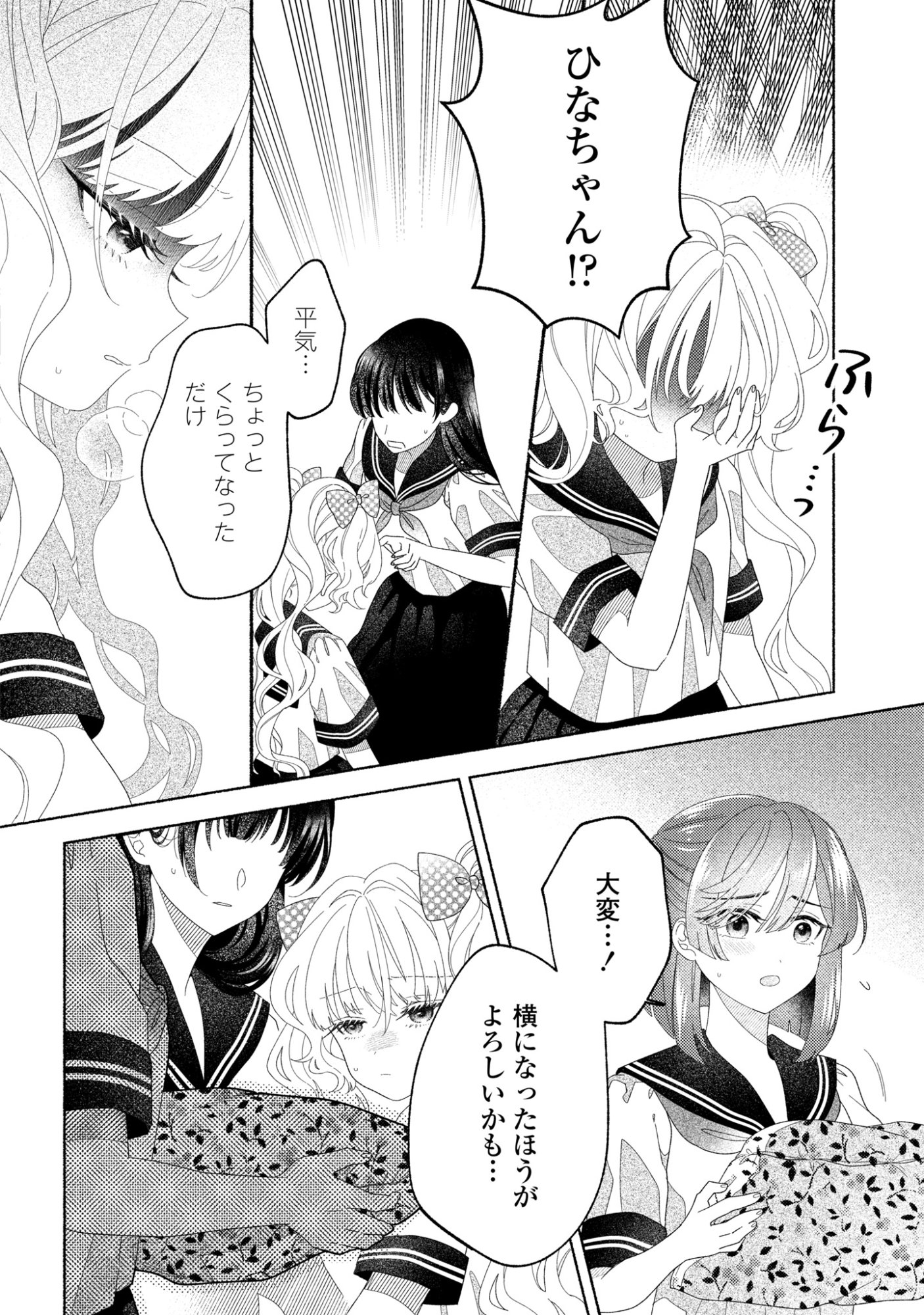 HINA-CHAN GA IKITERU NARA Chapter 6 page 16 - nihonkuni.com