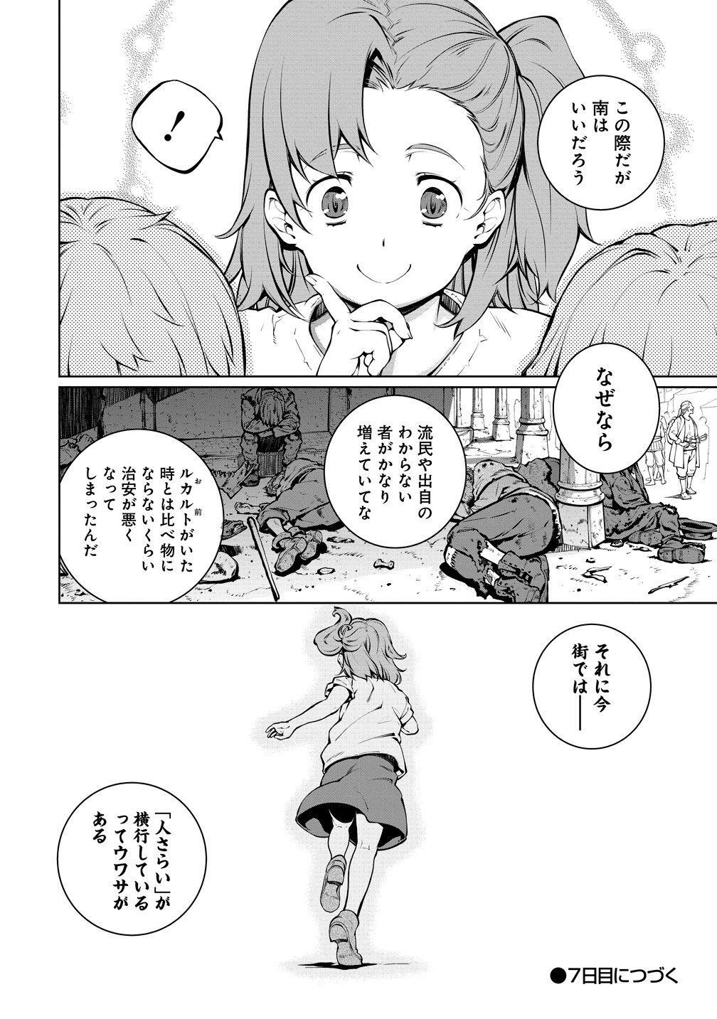 BATORU HIRAAZU TAISHI O IDAKU SHONEN NO BOKENTAN - RAW Chapter 6 page 16 - nihonkuni.com