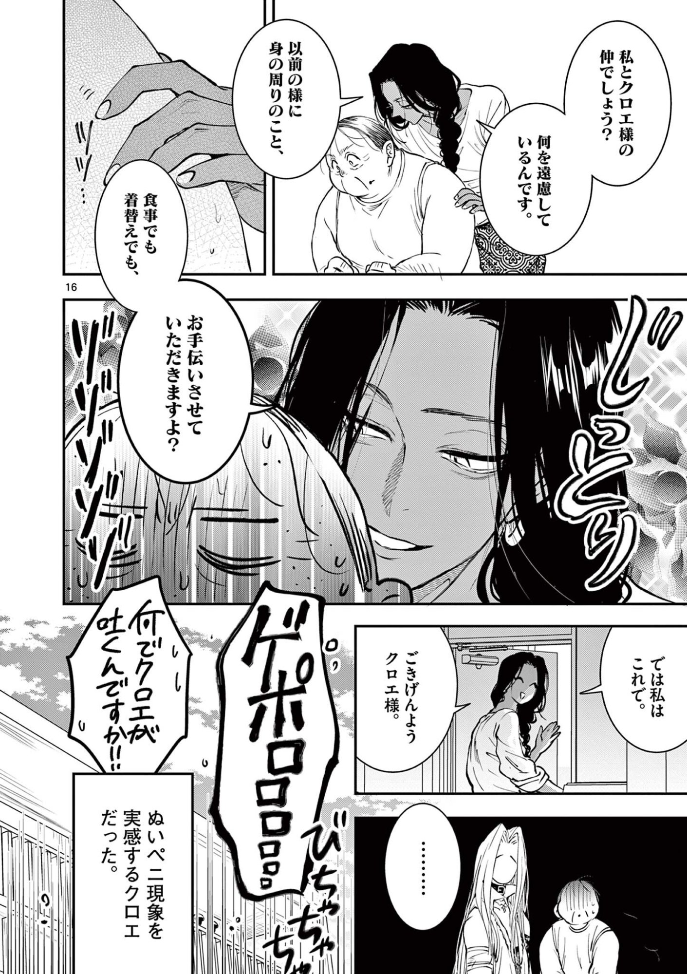 OJI TENSEI ~ AKUYAKU REIJOU NO KAREI NARU SEIKATSU ~ Chapter 34 page 16 - nihonkuni.com