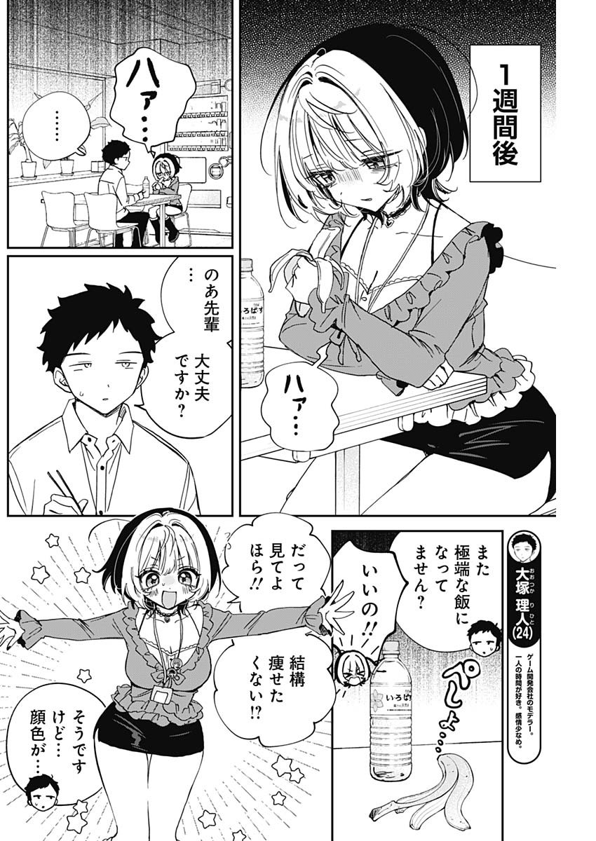 Read NOA-SENPAI WA TOMODACHI. Chapter 126 [High Quality / Full] - Page 12 - nicomanga.com
