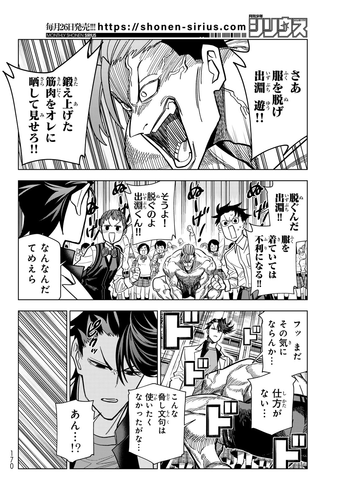 PONKOTSU FUUKIIN TO SKAATO TAKE GA FUTEKISETSU NA JK NO HANASHI - RAW Chapter 107 page 6 - nihonkuni.com